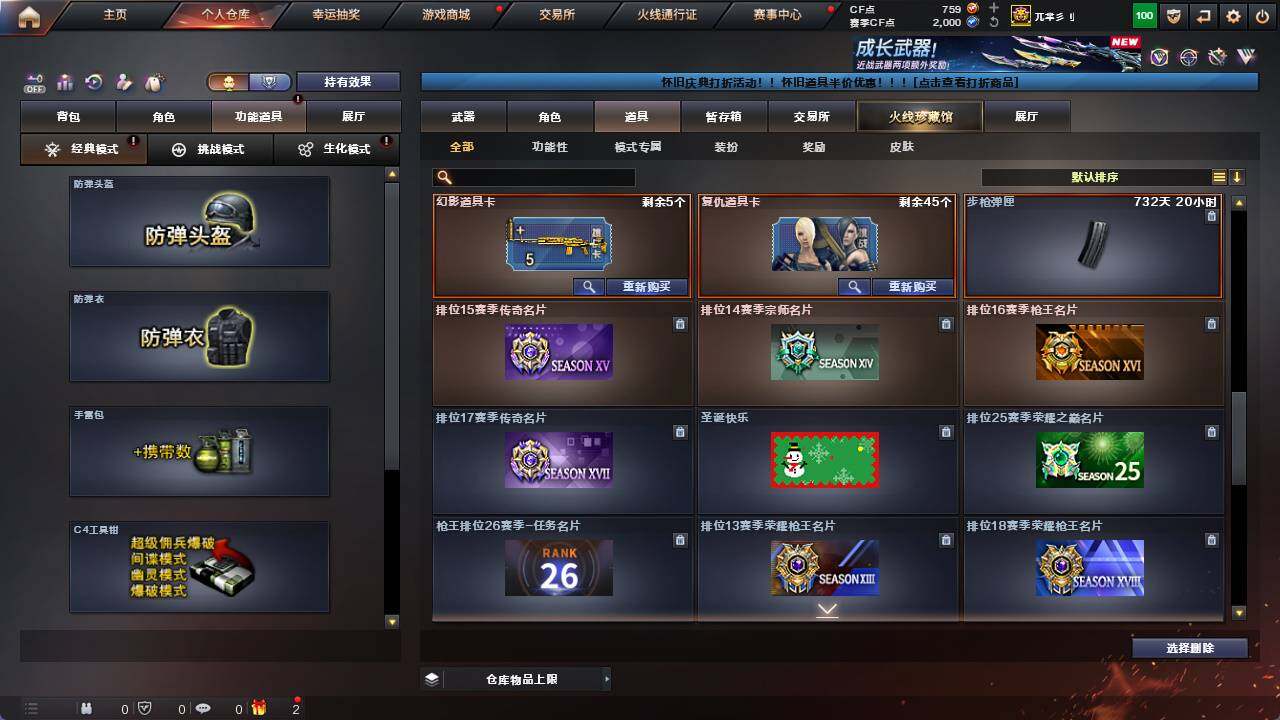 CFCMW421637穿越火线账号详情图26