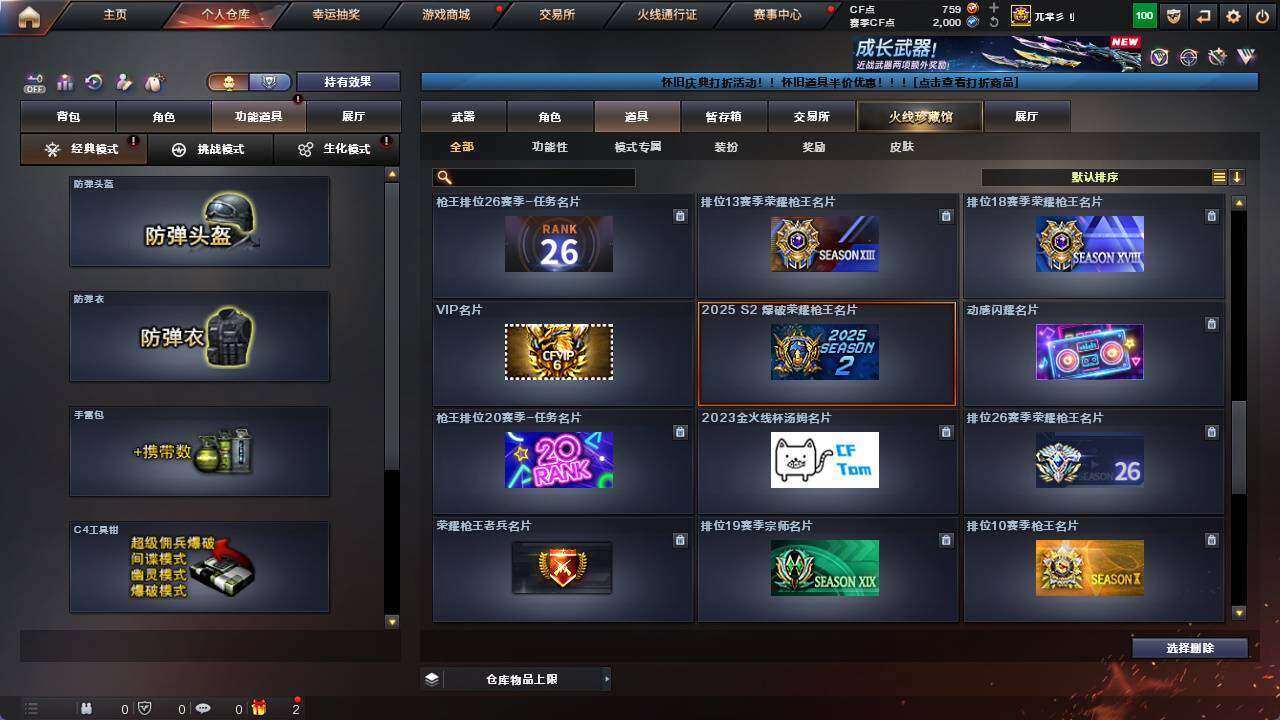 CFCMW421637穿越火线账号详情图27