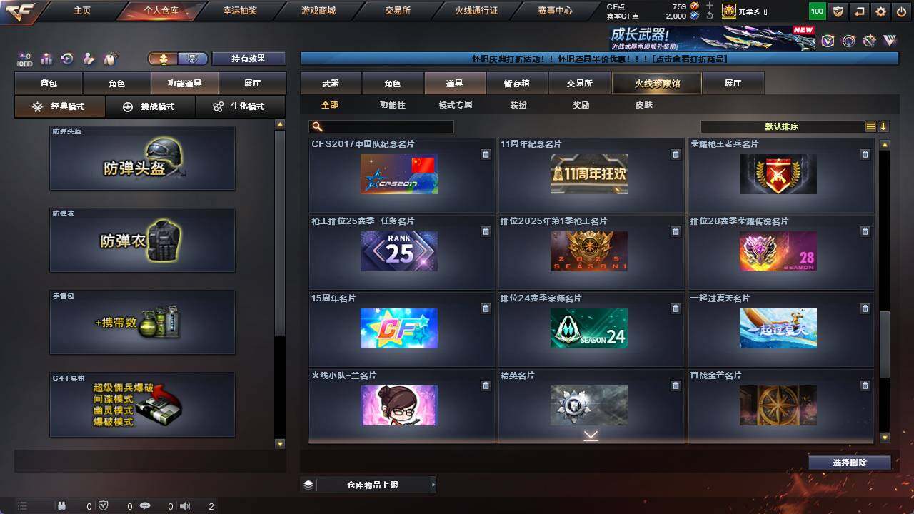 CFCMW421637穿越火线账号详情图29