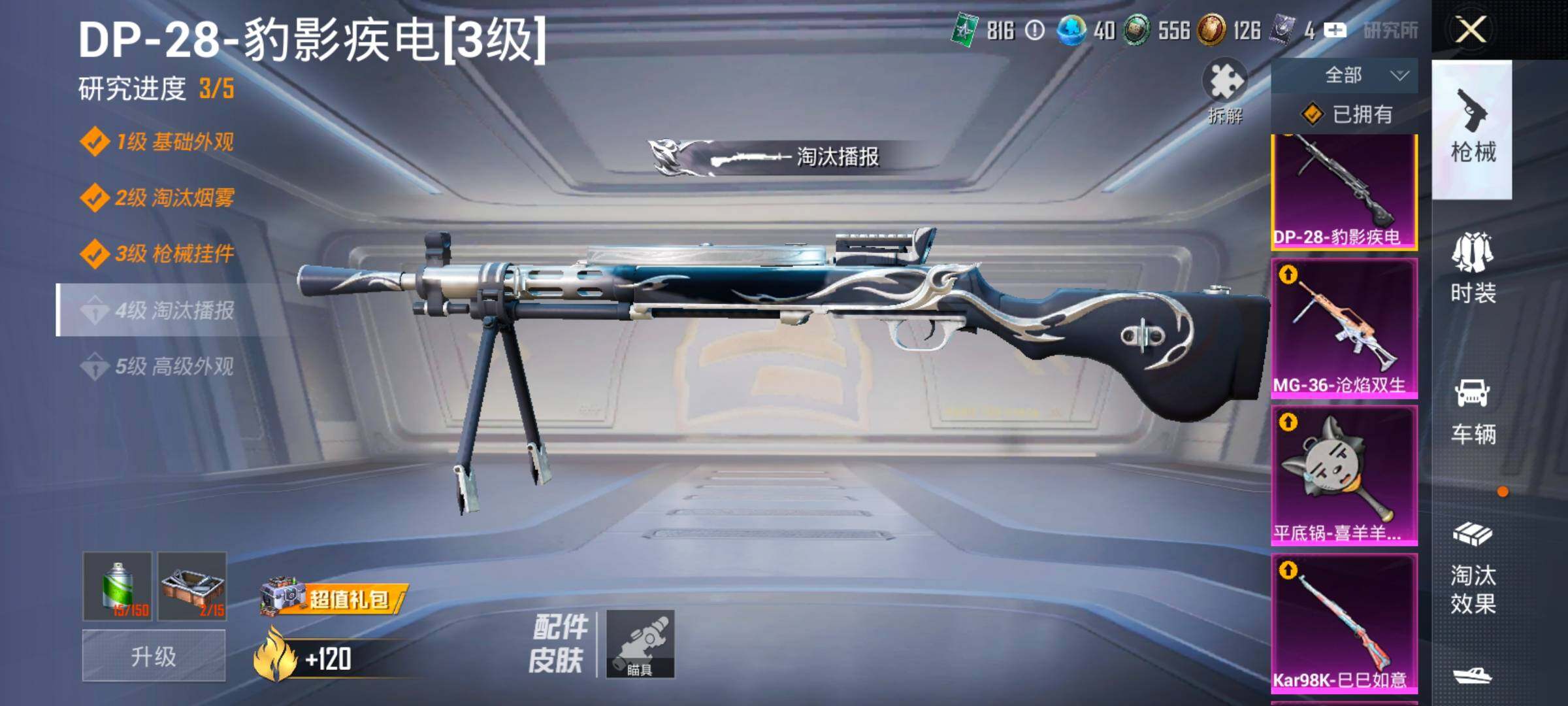 HPCMW421121和平精英账号详情图17