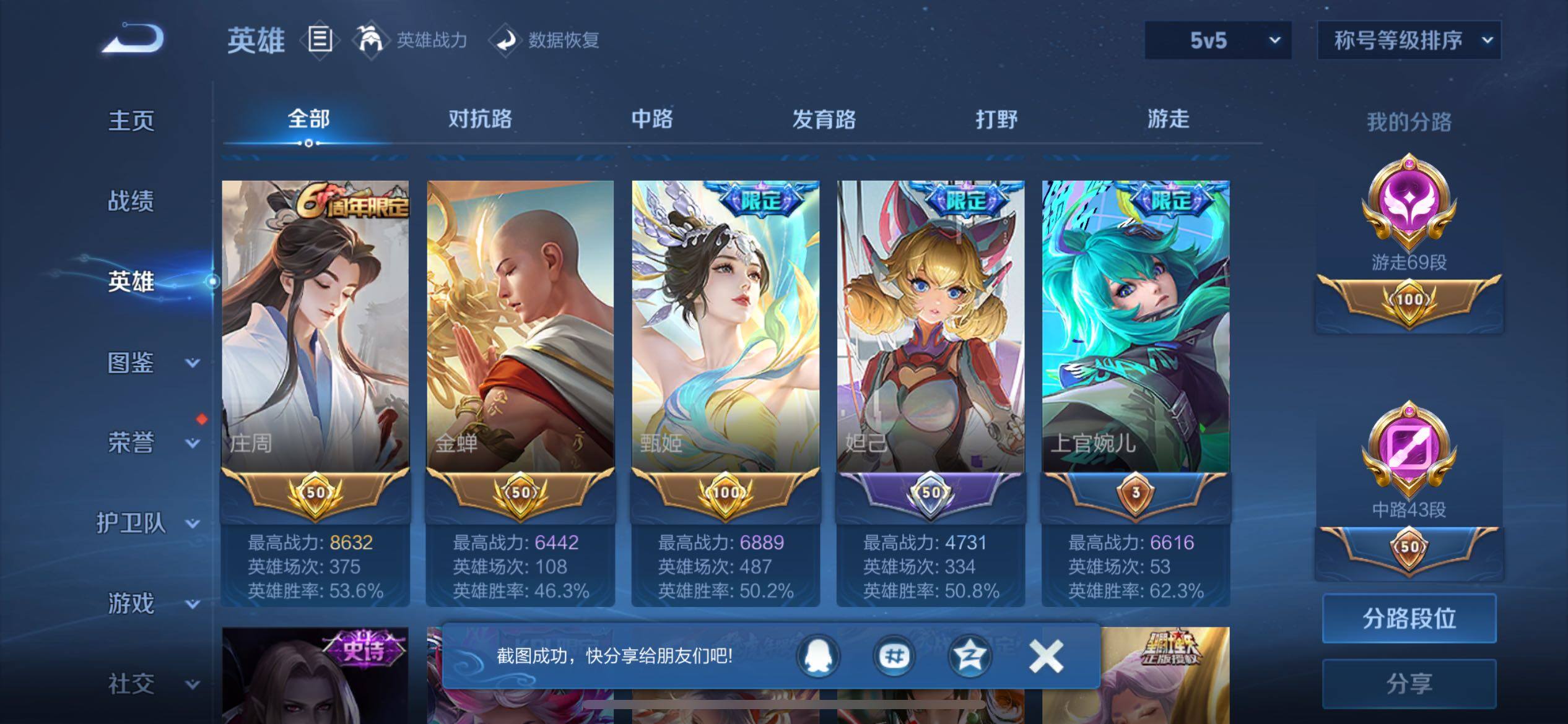 WZCMW430330王者荣耀账号详情图5