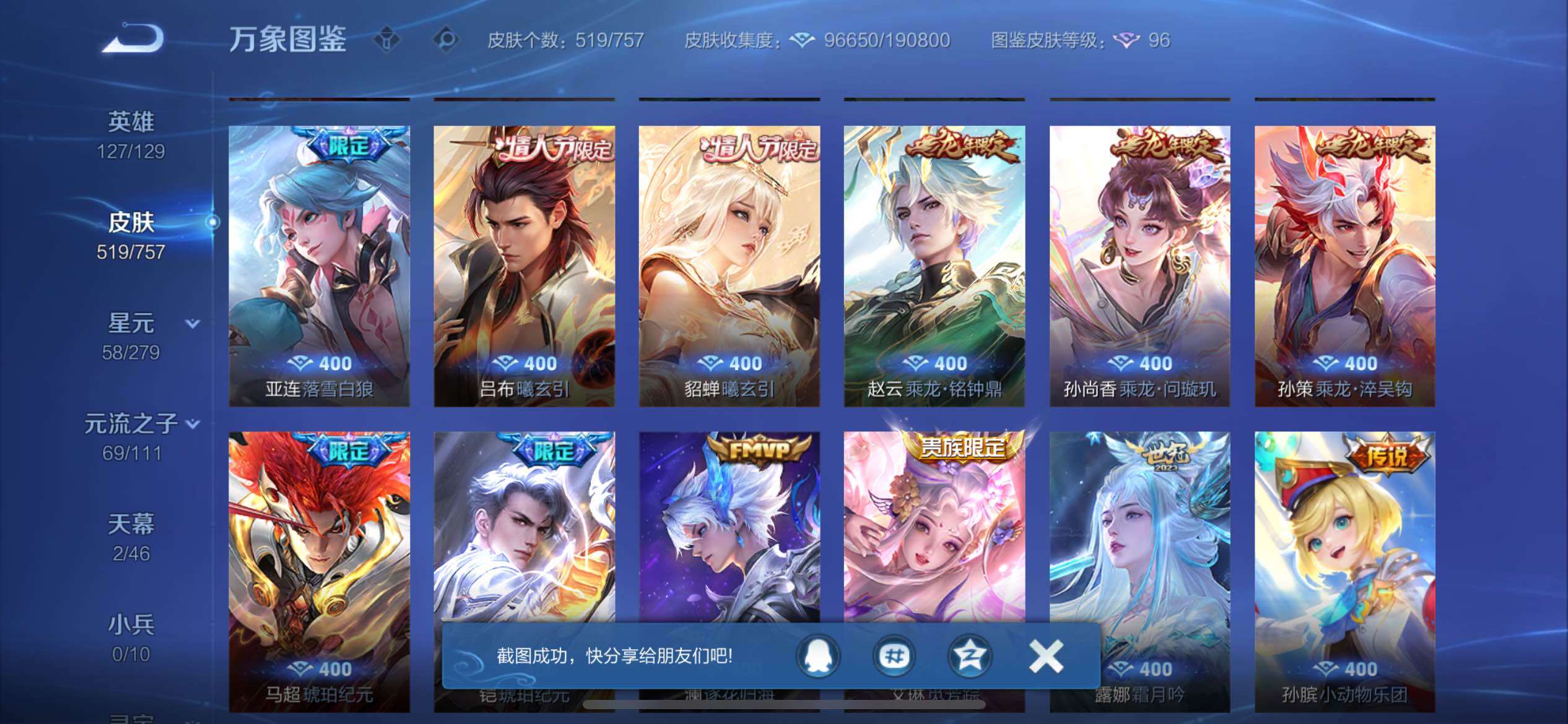 WZCMW430330王者荣耀账号详情图11