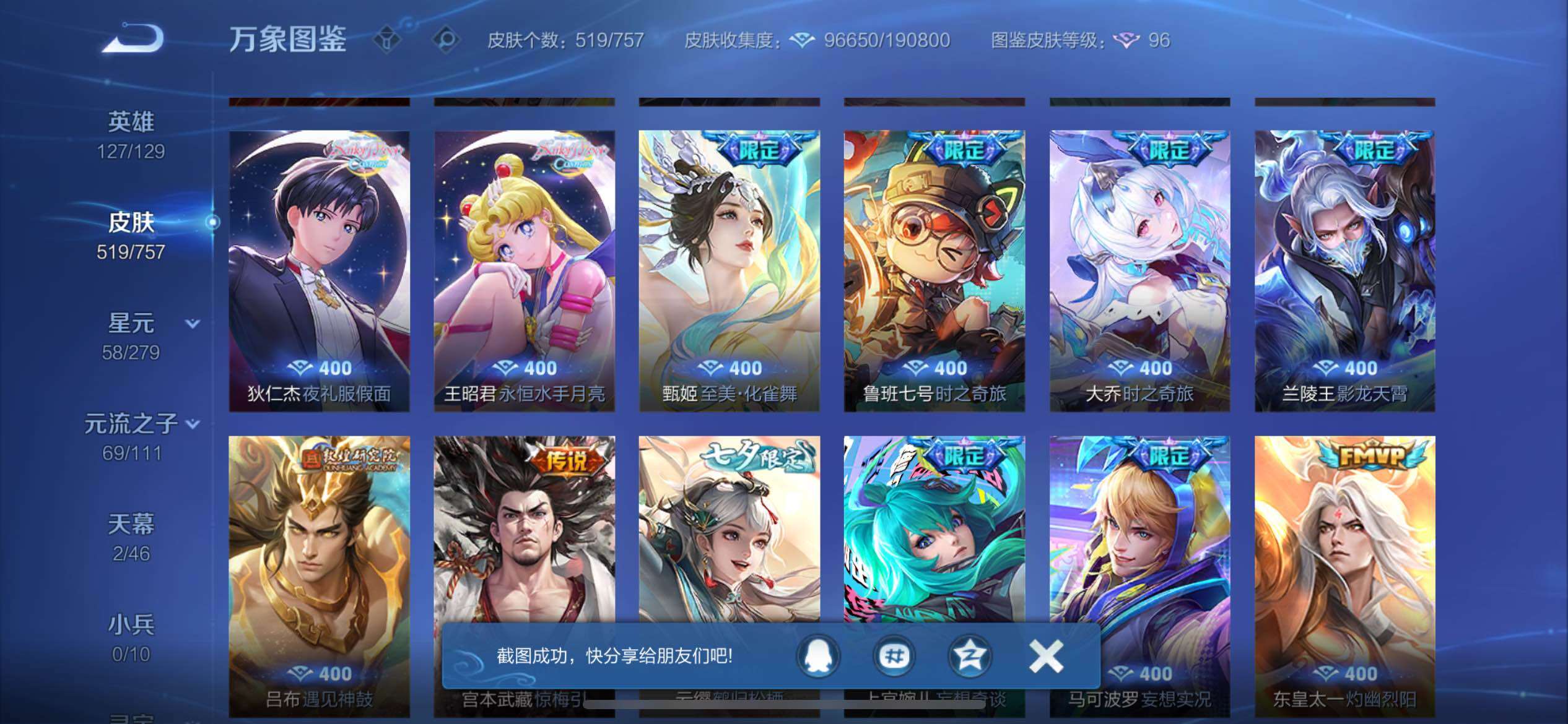 WZCMW430330王者荣耀账号详情图12