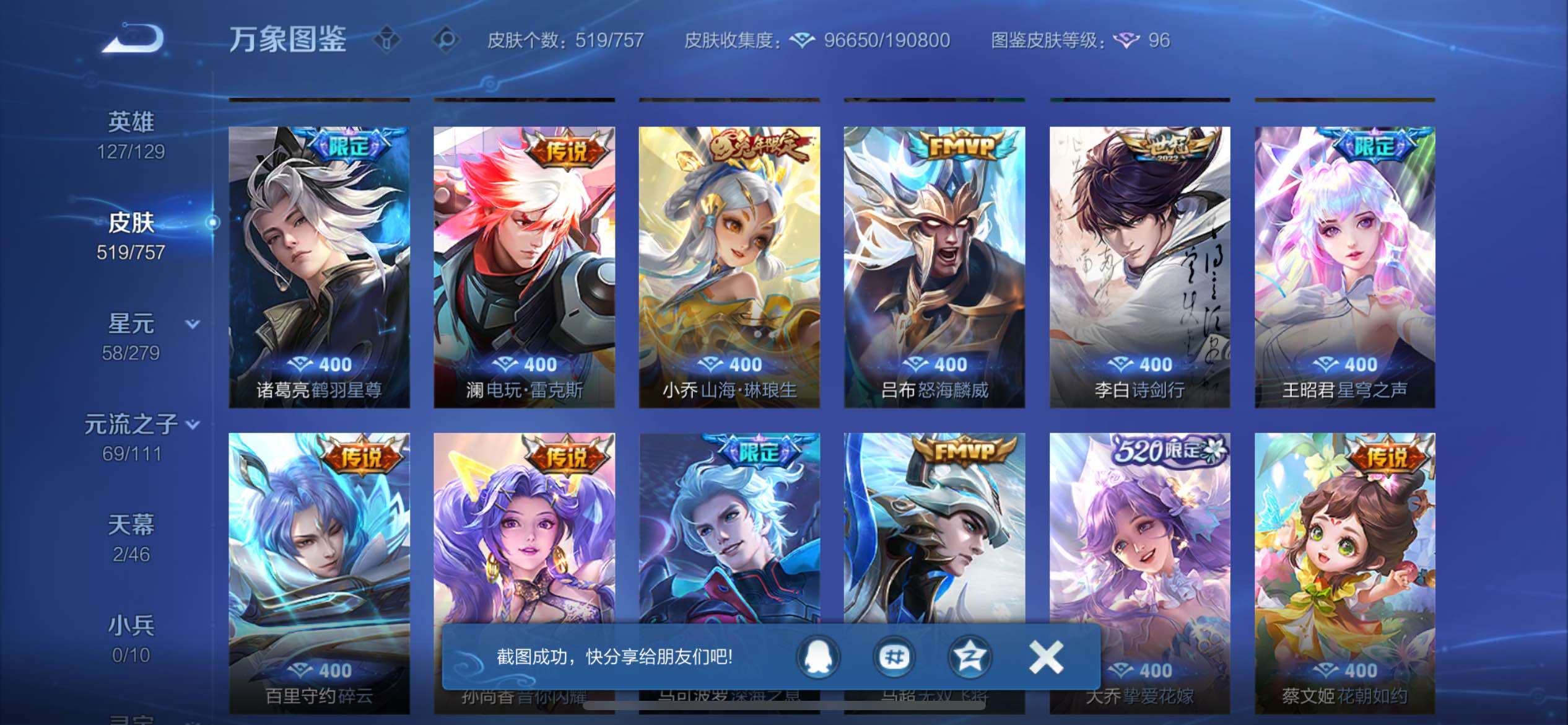 WZCMW430330王者荣耀账号详情图13