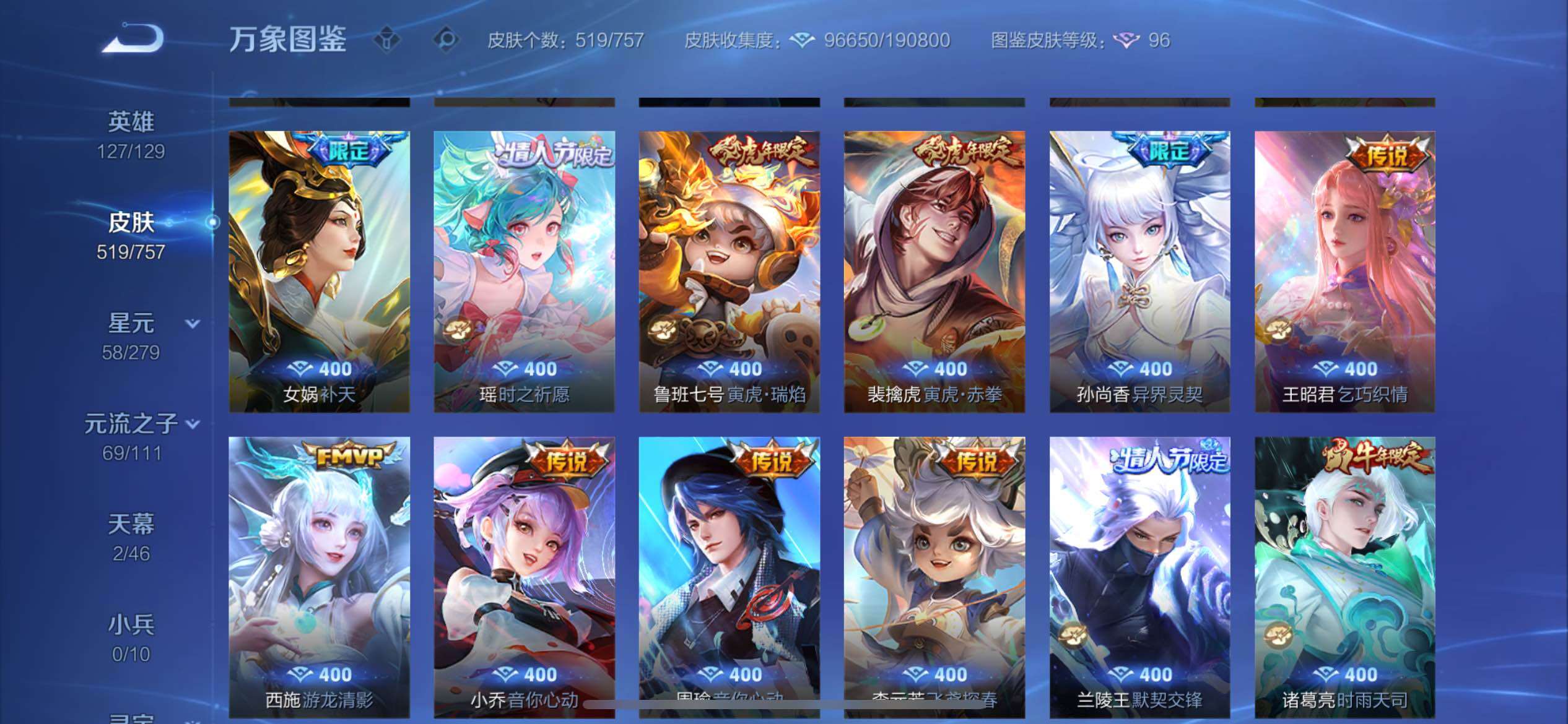 WZCMW430330王者荣耀账号详情图14