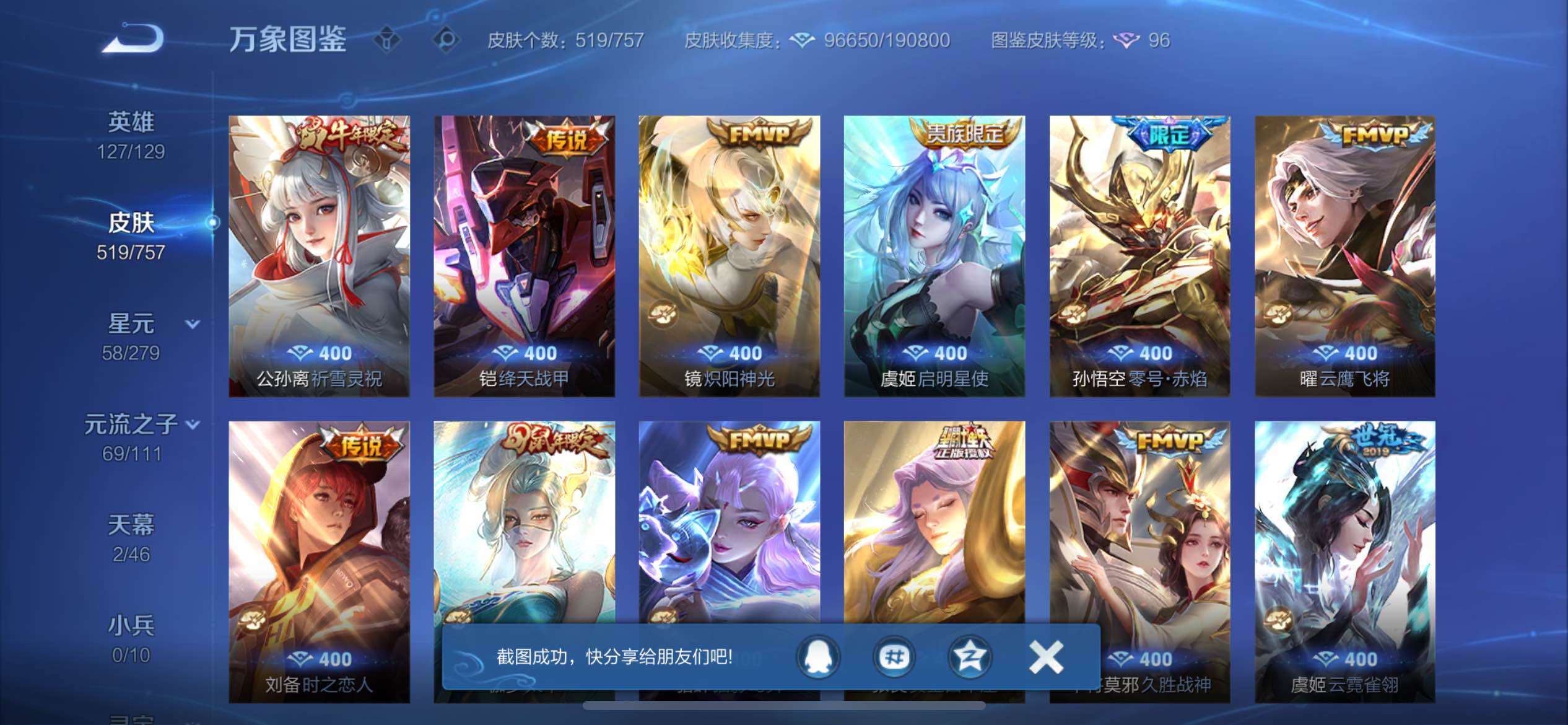 WZCMW430330王者荣耀账号详情图15