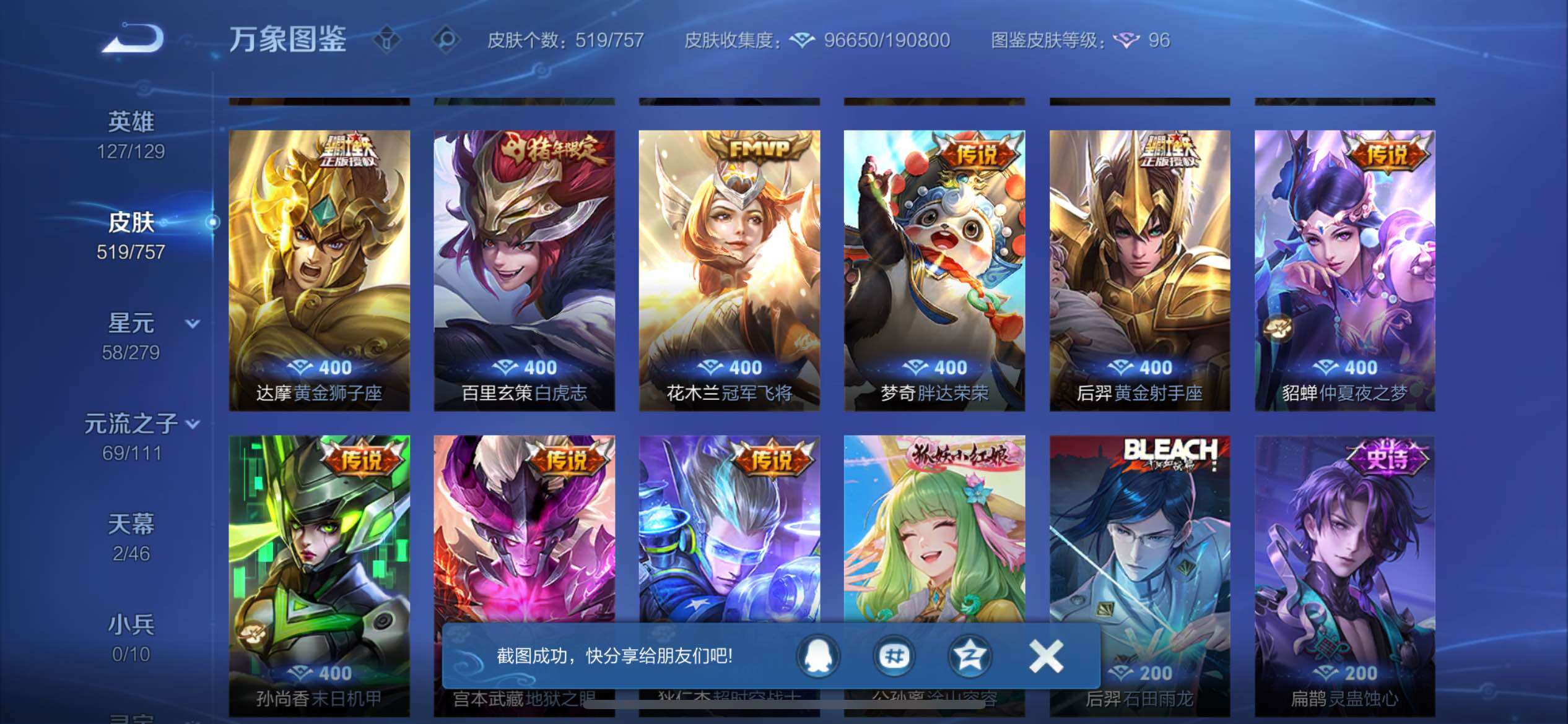 WZCMW430330王者荣耀账号详情图16