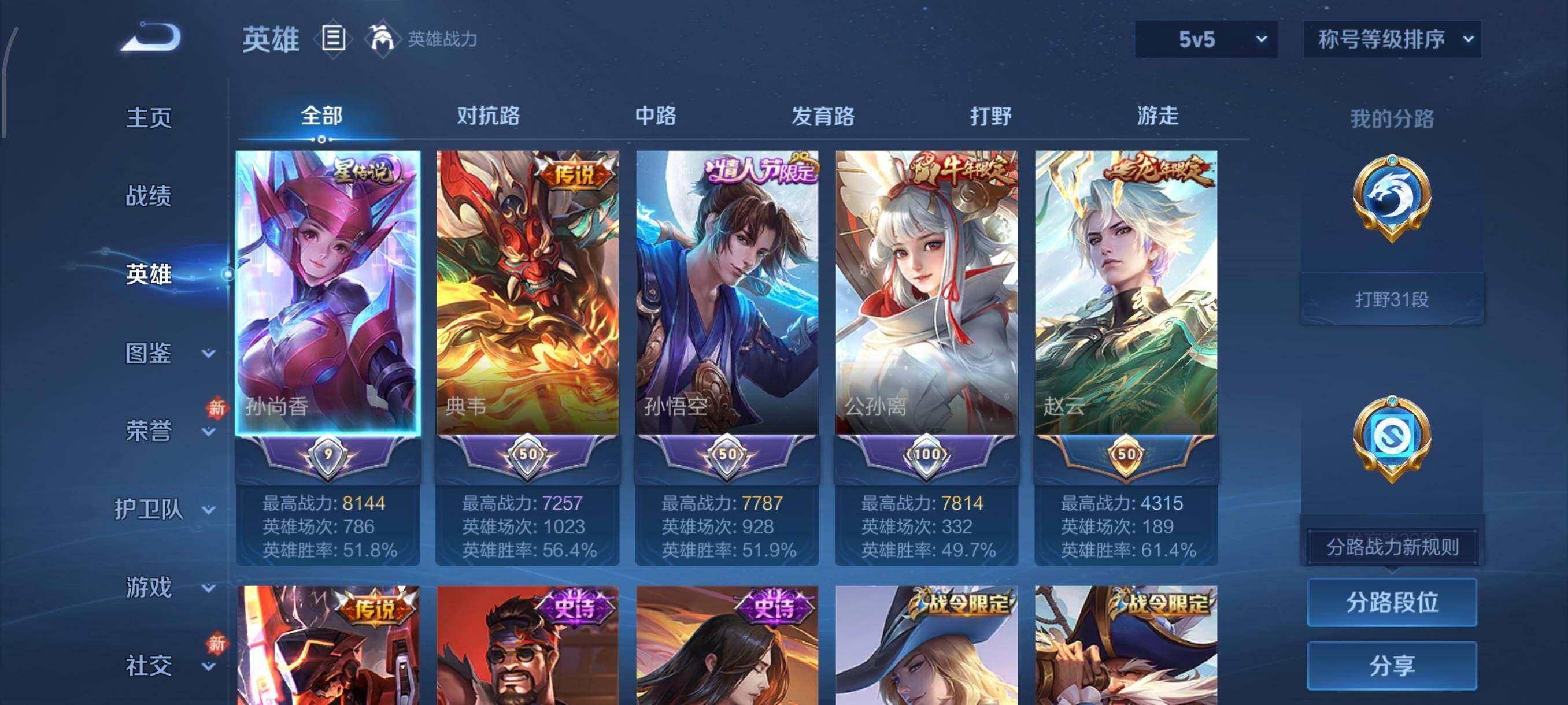 WZCMW430335王者荣耀账号详情图3