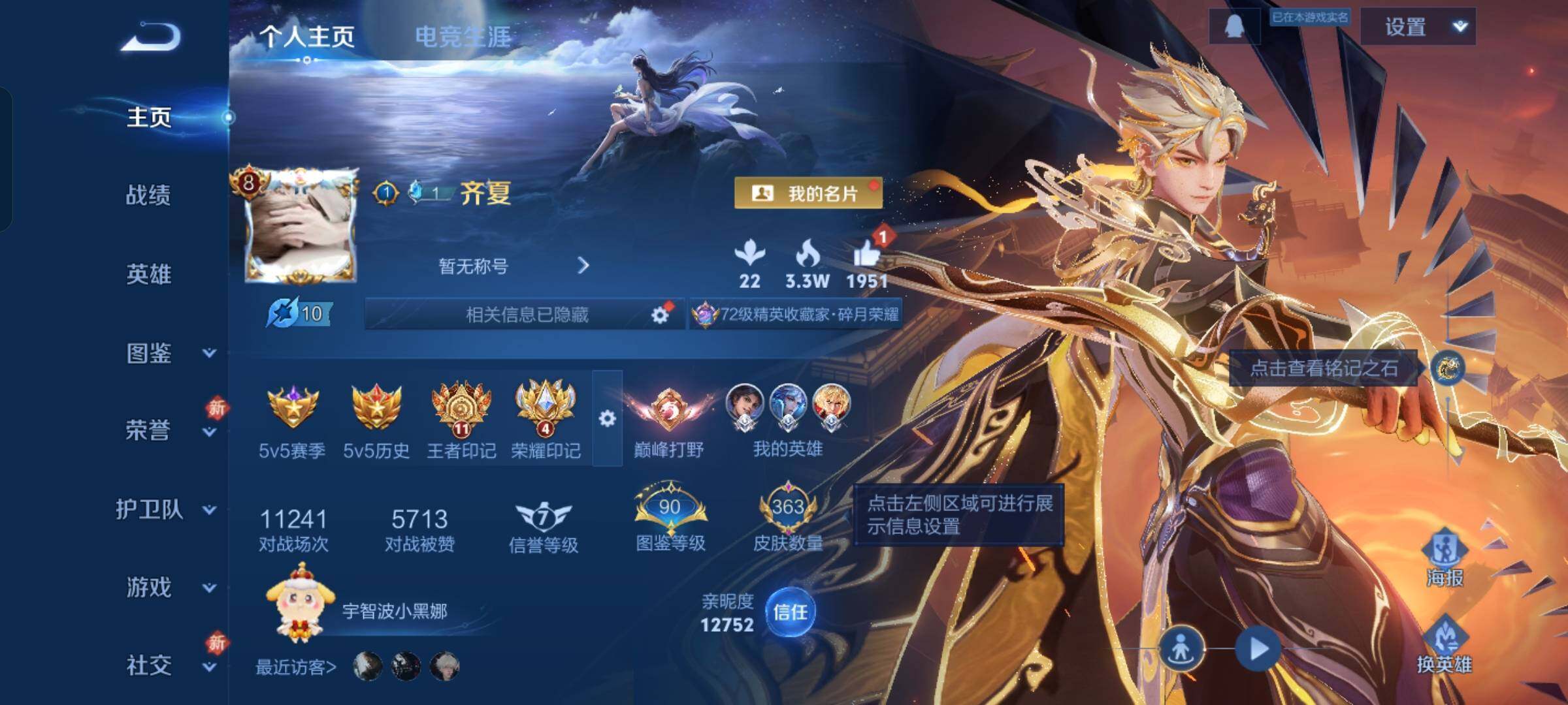 WZCMW430322王者荣耀账号详情图2