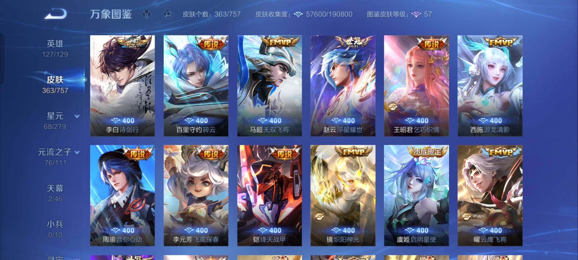 WZCMW430322王者荣耀账号详情图7