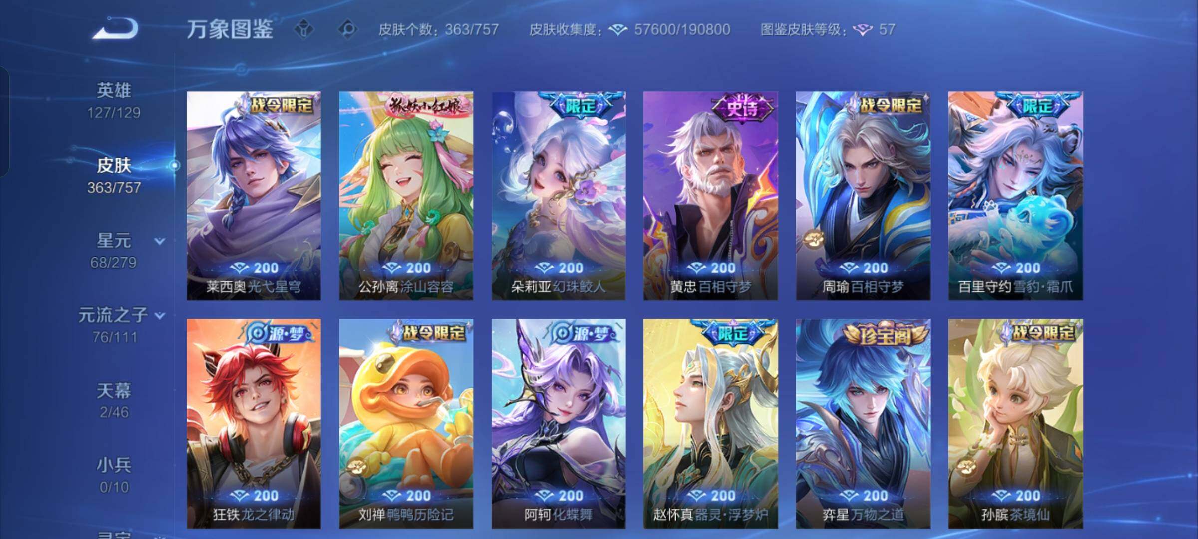 WZCMW430322王者荣耀账号详情图9