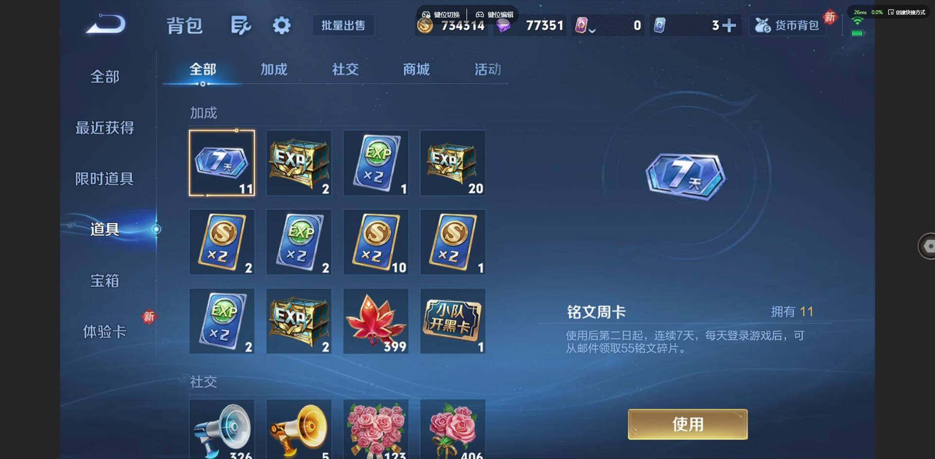 WZQM431521王者荣耀账号详情图26