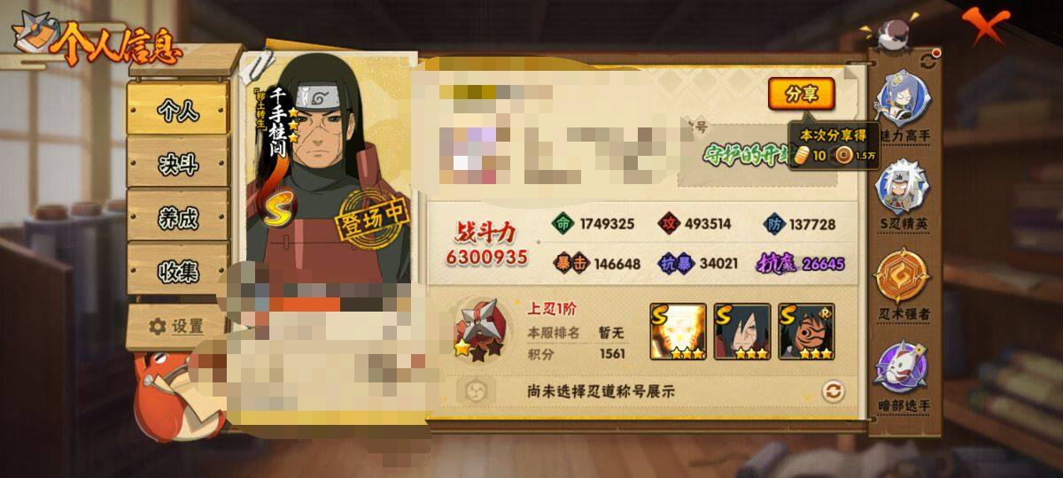 HYQM41591火影忍者账号详情图3
