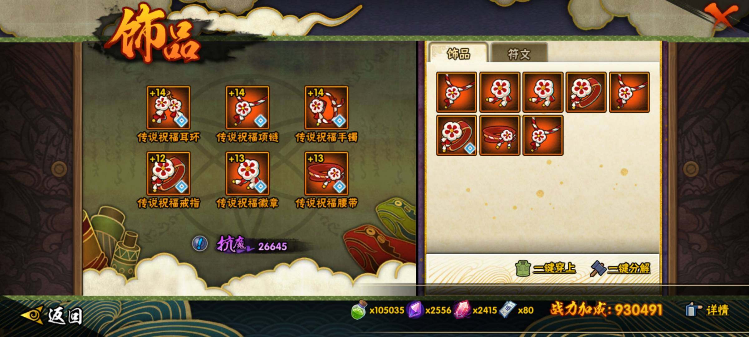 HYQM41591火影忍者账号详情图15