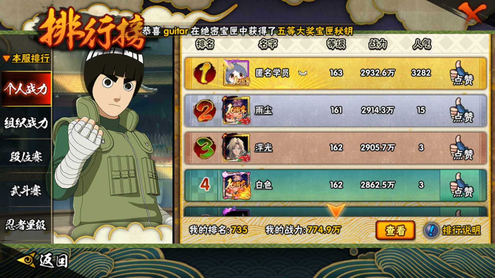 HYLFY41488火影忍者账号详情图22