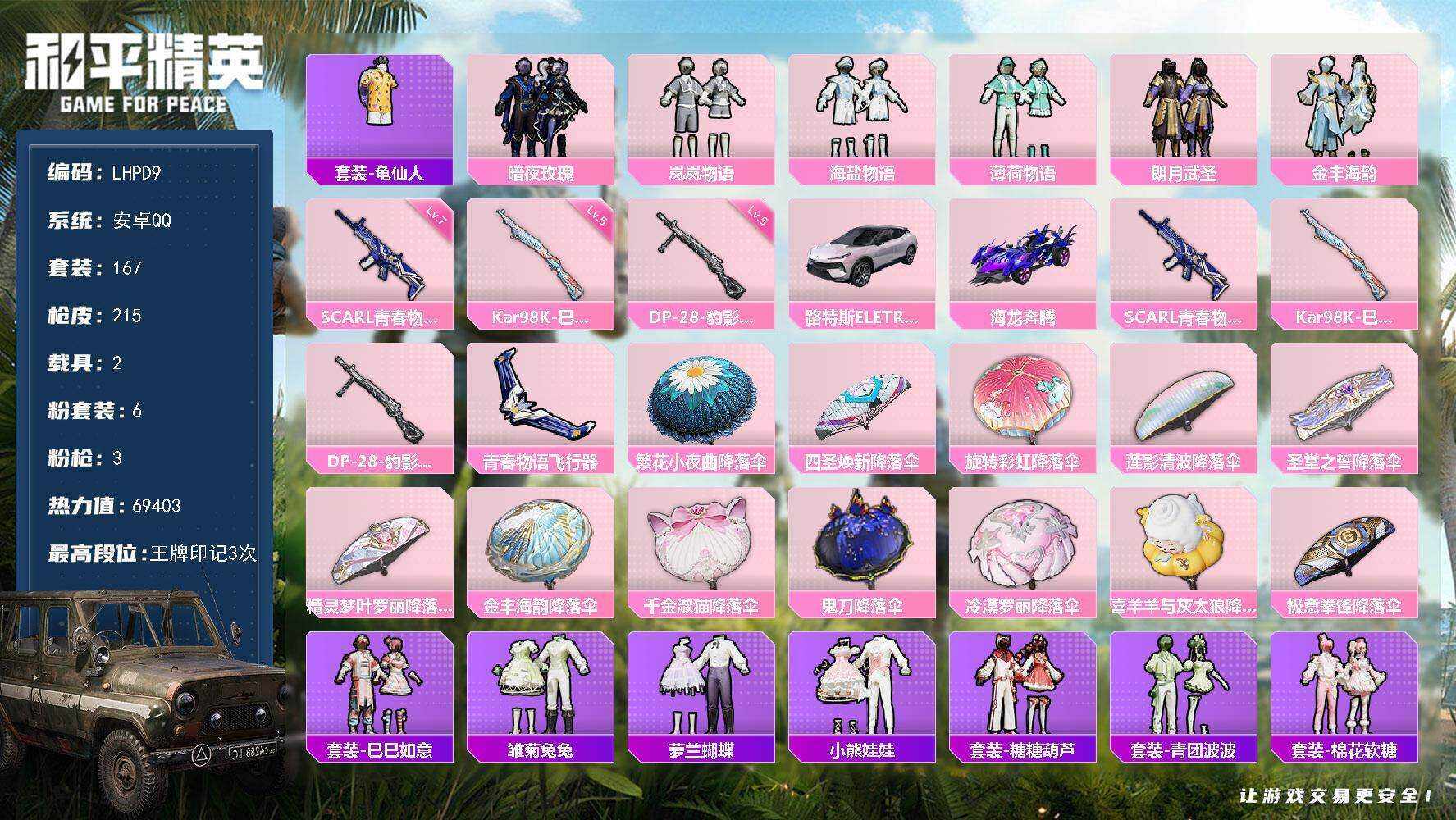 HPLE414941和平精英账号详情图7