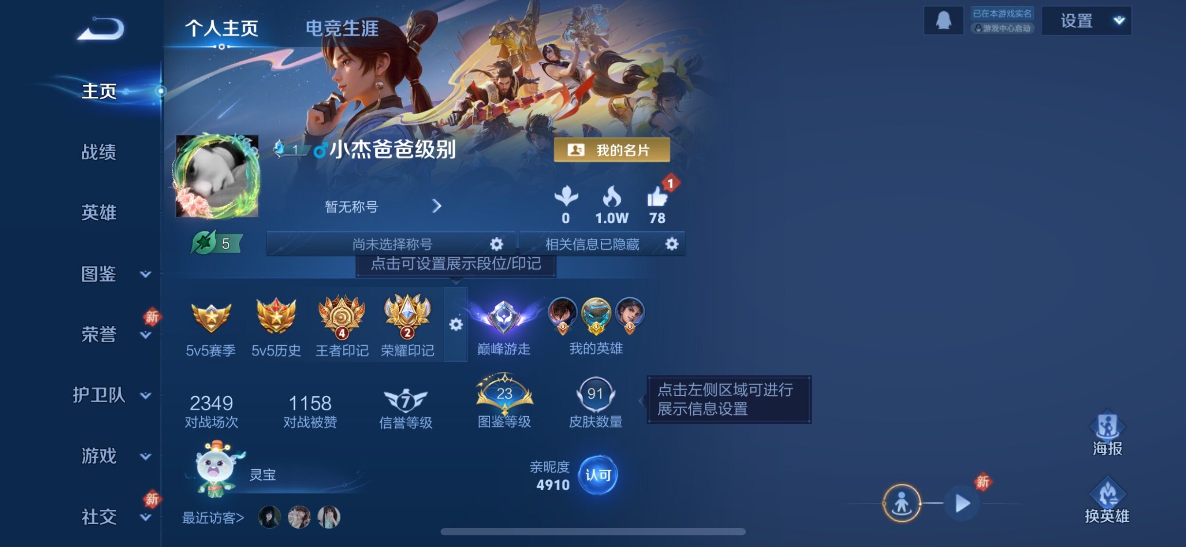 WZJZ453113王者荣耀账号详情图4