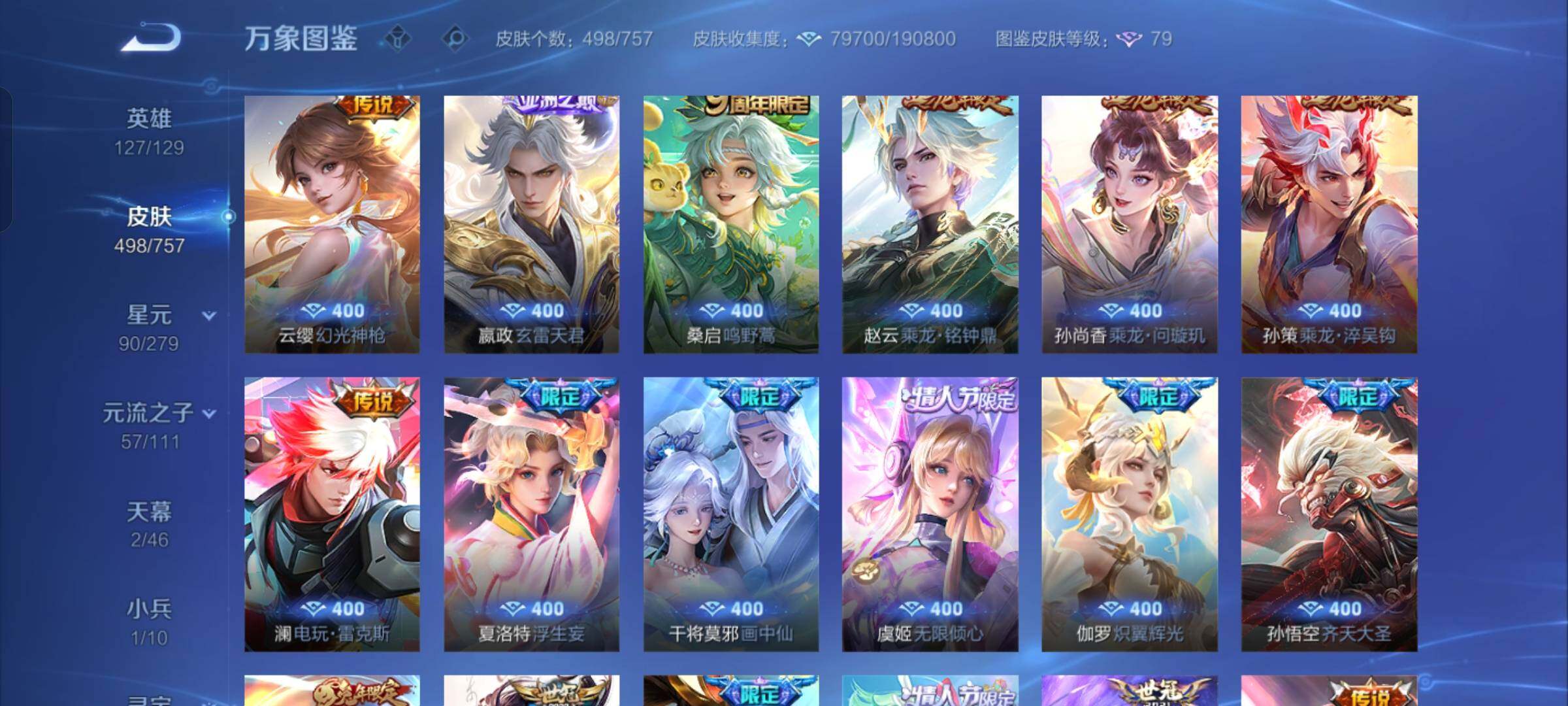 WZCMW430403王者荣耀账号详情图10