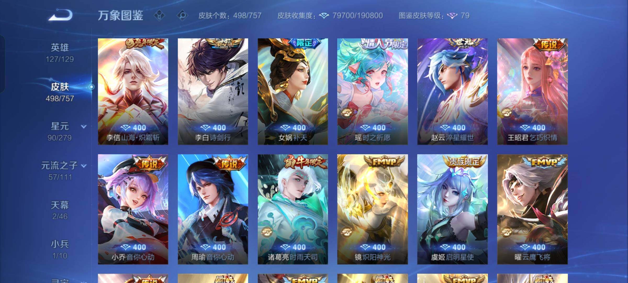 WZCMW430403王者荣耀账号详情图11