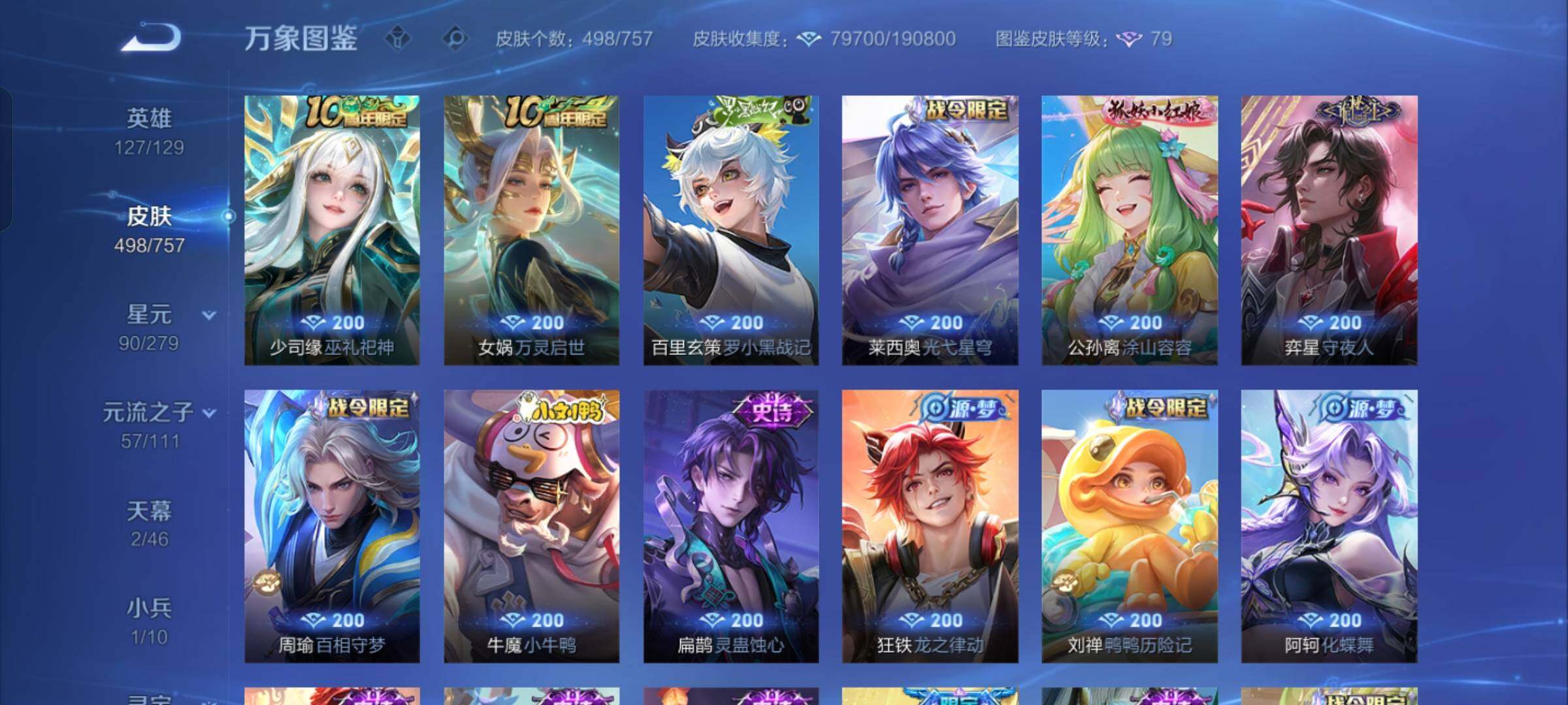 WZCMW430403王者荣耀账号详情图13