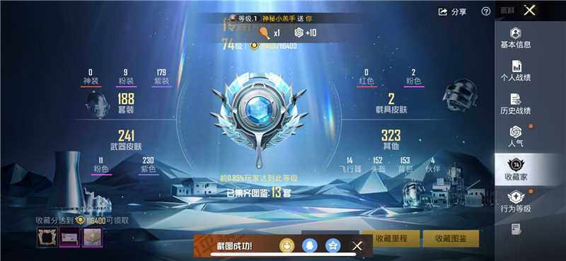 HPLX414894和平精英账号详情图8 HPLX414894和平精英账号详情图8