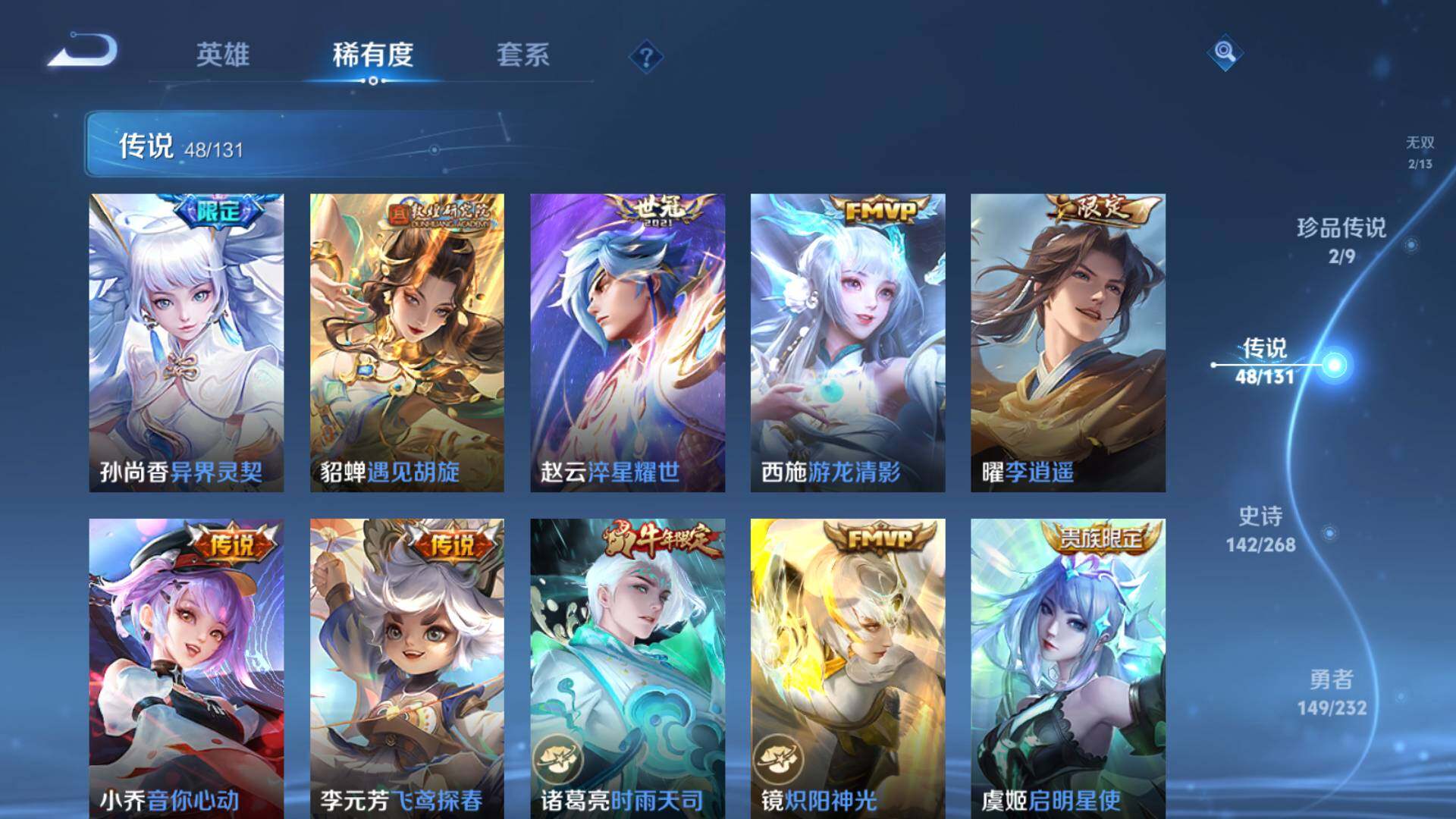 WZLFY426120王者荣耀账号详情图16