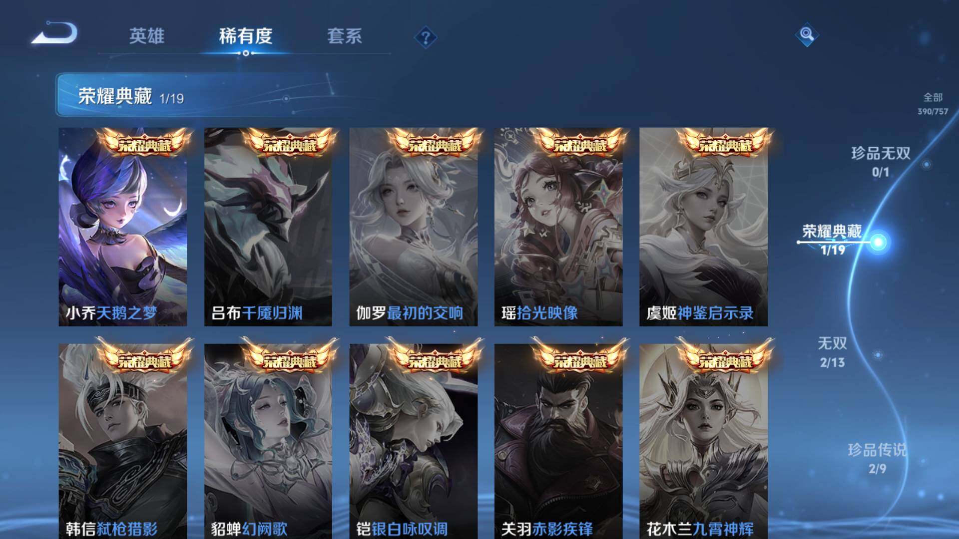 WZLFY426120王者荣耀账号详情图20