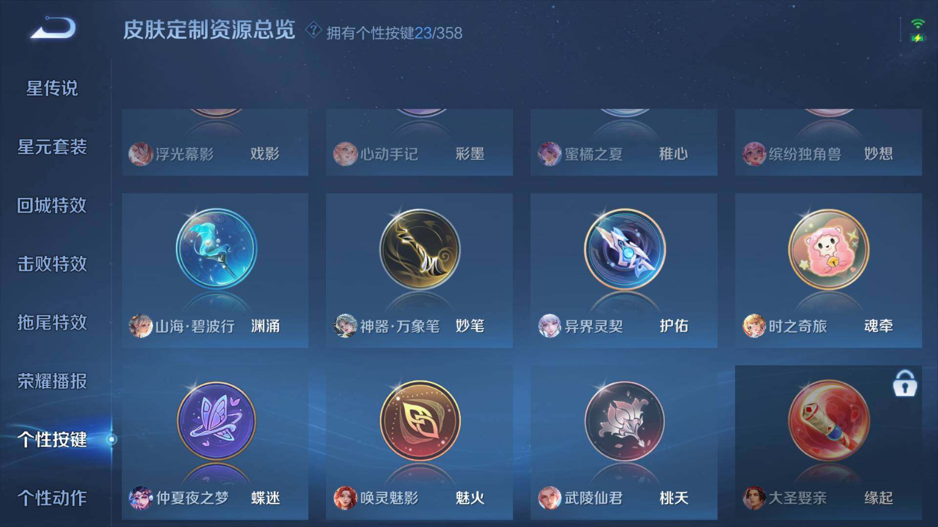 WZLFY426120王者荣耀账号详情图24