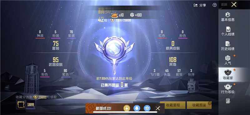 HPLX414891和平精英账号详情图6 HPLX414891和平精英账号详情图6