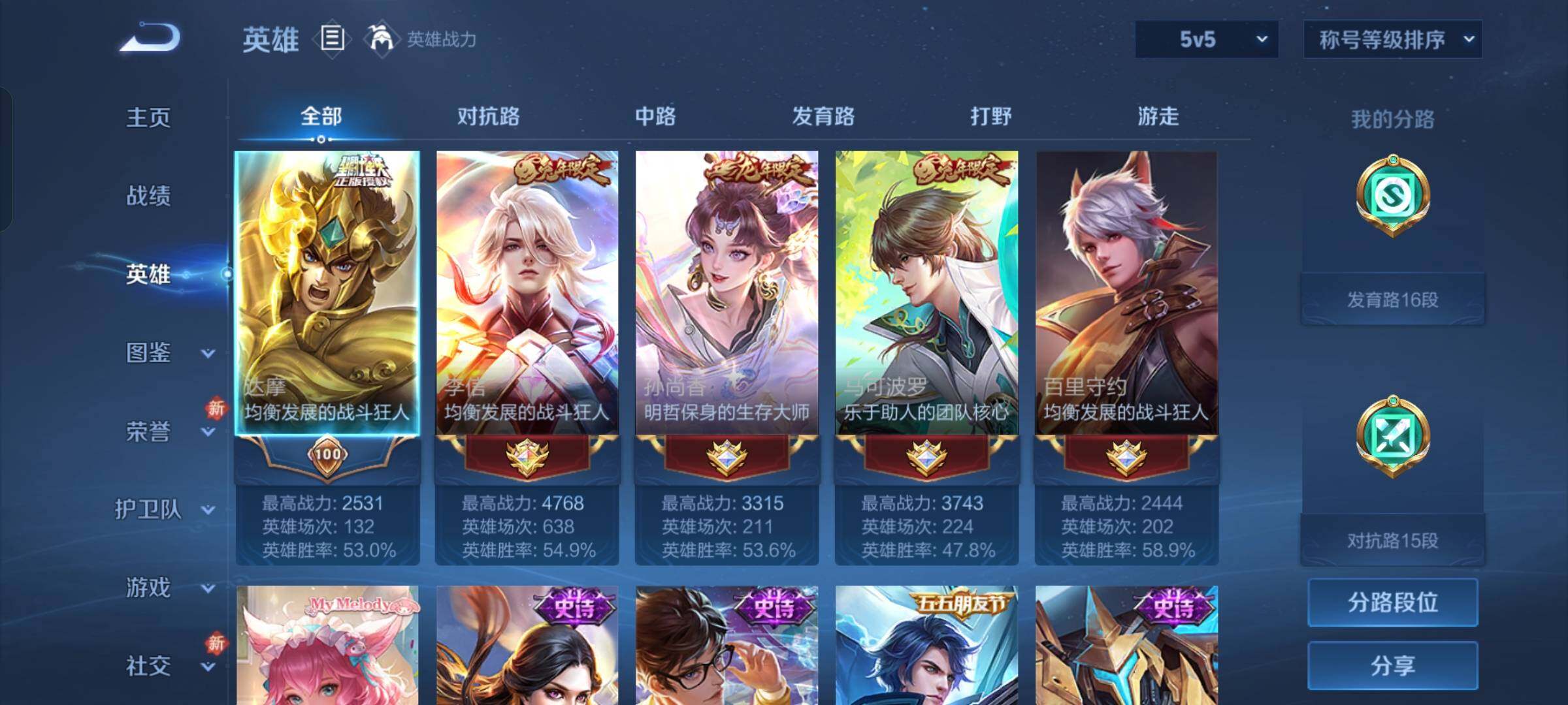 WZCMW430344王者荣耀账号详情图3