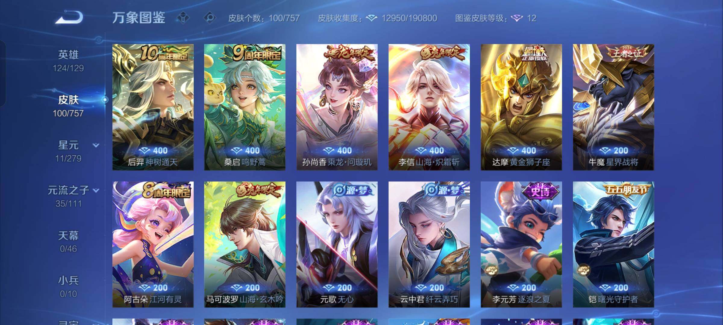 WZCMW430344王者荣耀账号详情图6