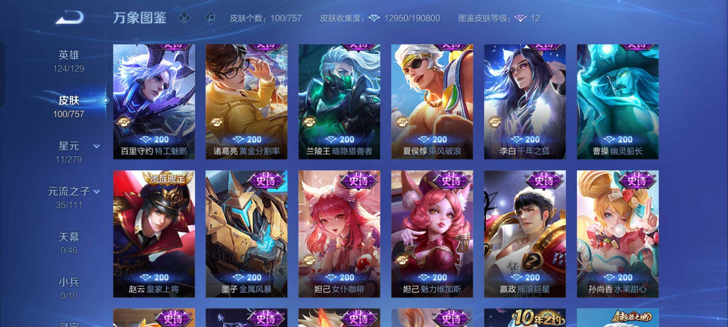 WZCMW430344王者荣耀账号详情图7