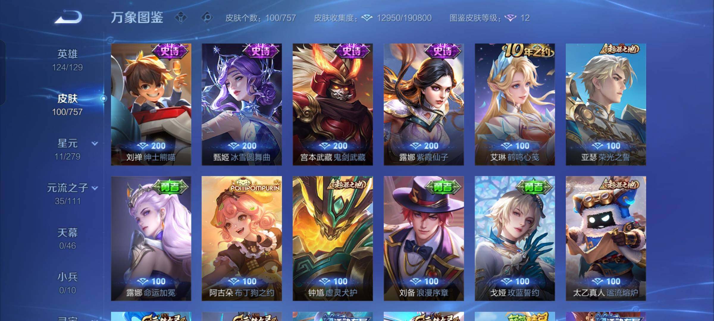 WZCMW430344王者荣耀账号详情图8