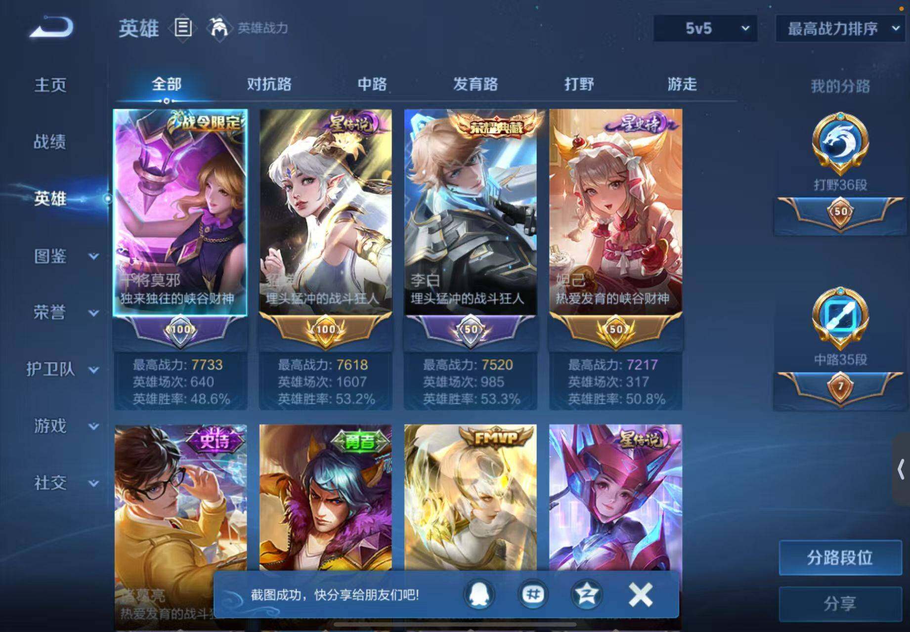 WZCMW430192王者荣耀账号详情图7