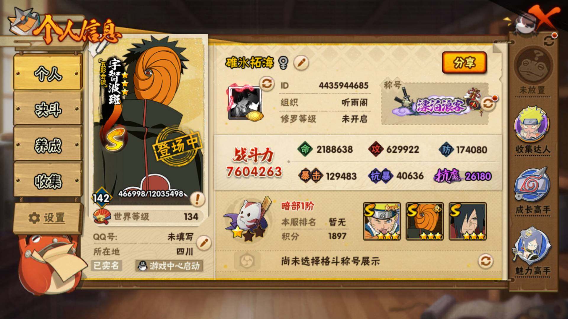 HYLFY41498火影忍者账号详情图4