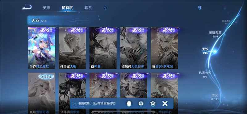 WZCMW430357王者荣耀账号详情图14