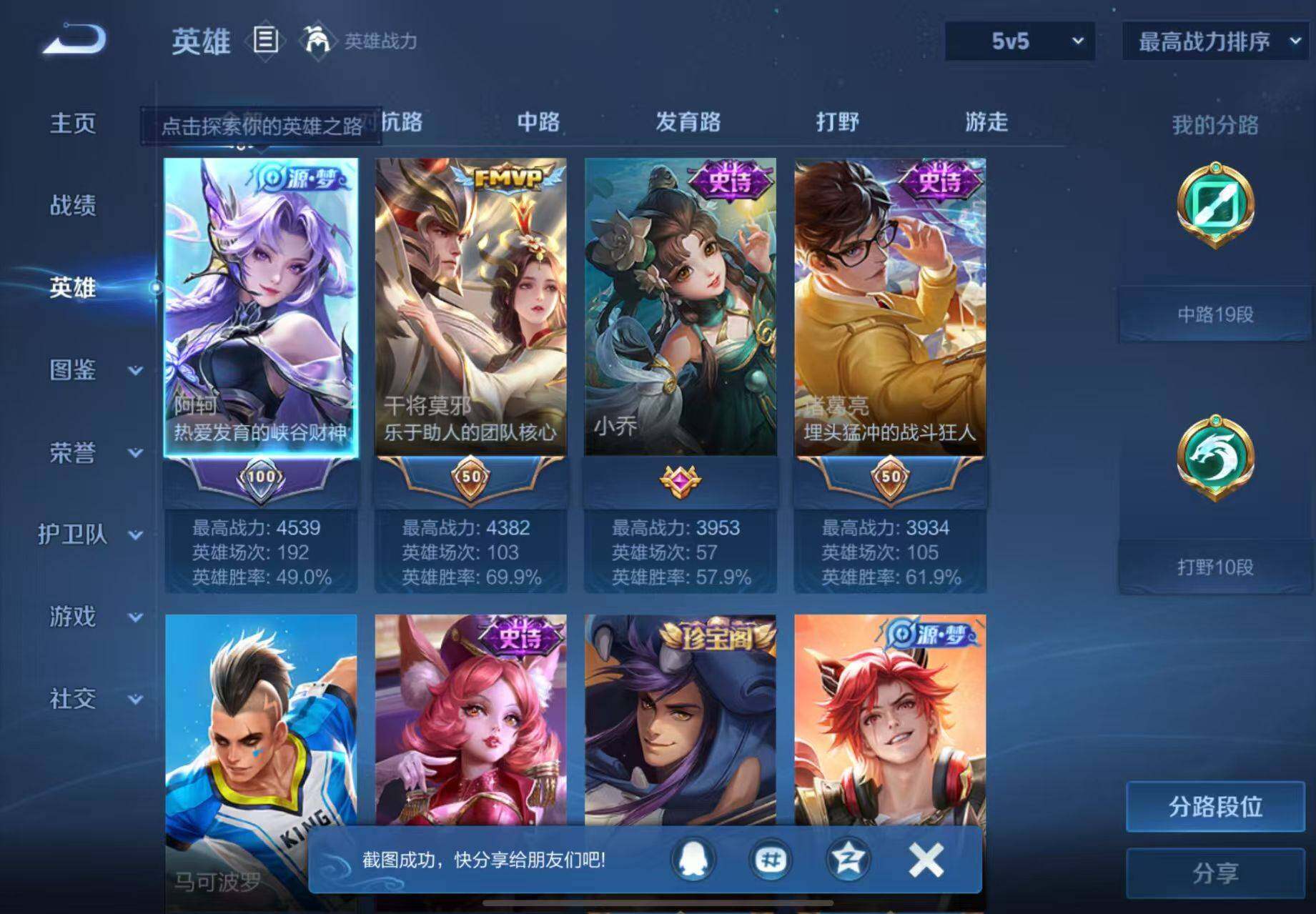 WZCMW430197王者荣耀账号详情图5