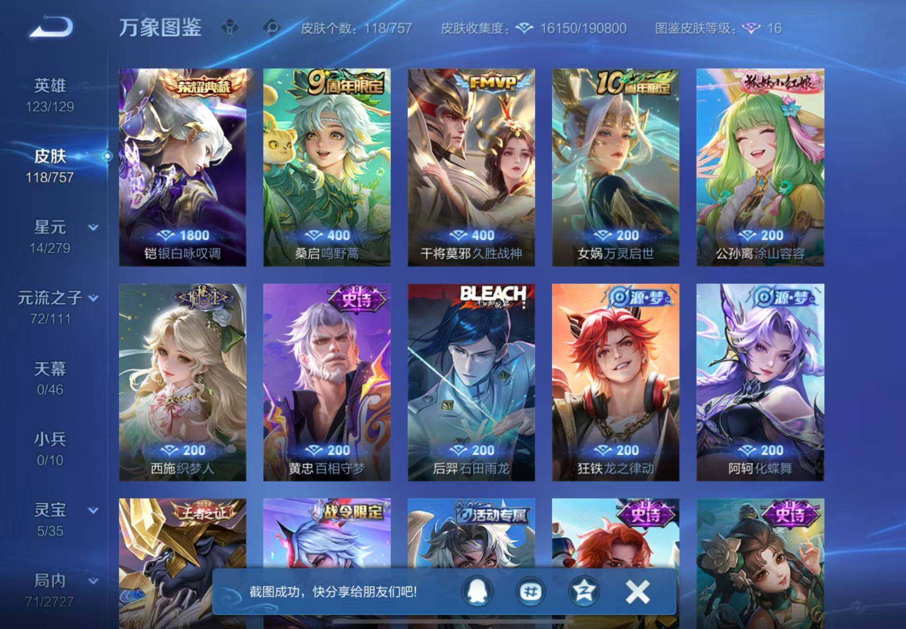 WZCMW430197王者荣耀账号详情图6