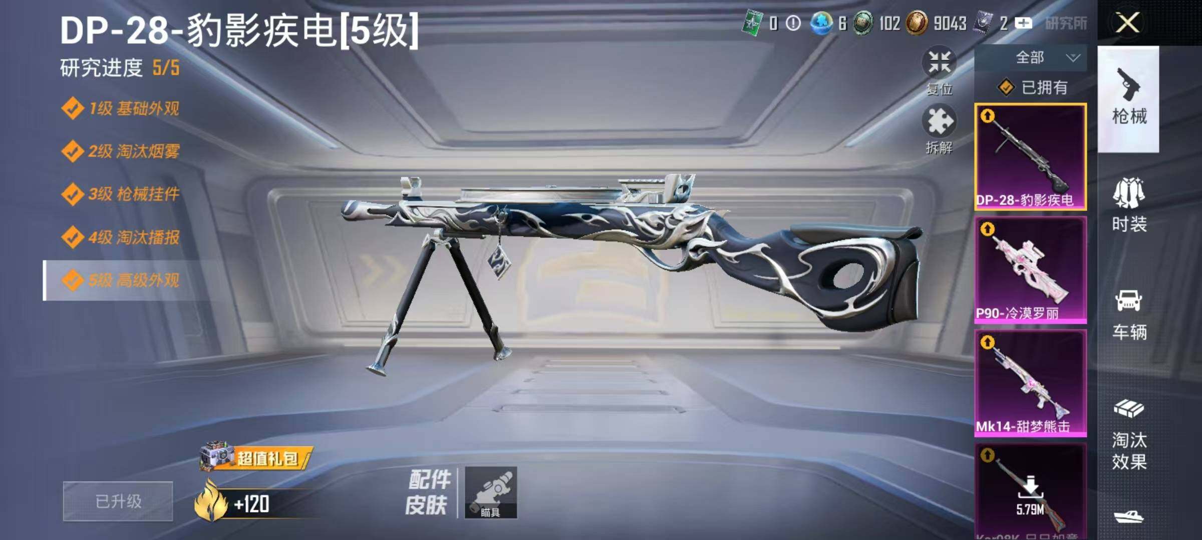 HPQM414972和平精英账号详情图12 HPQM414972和平精英账号详情图12