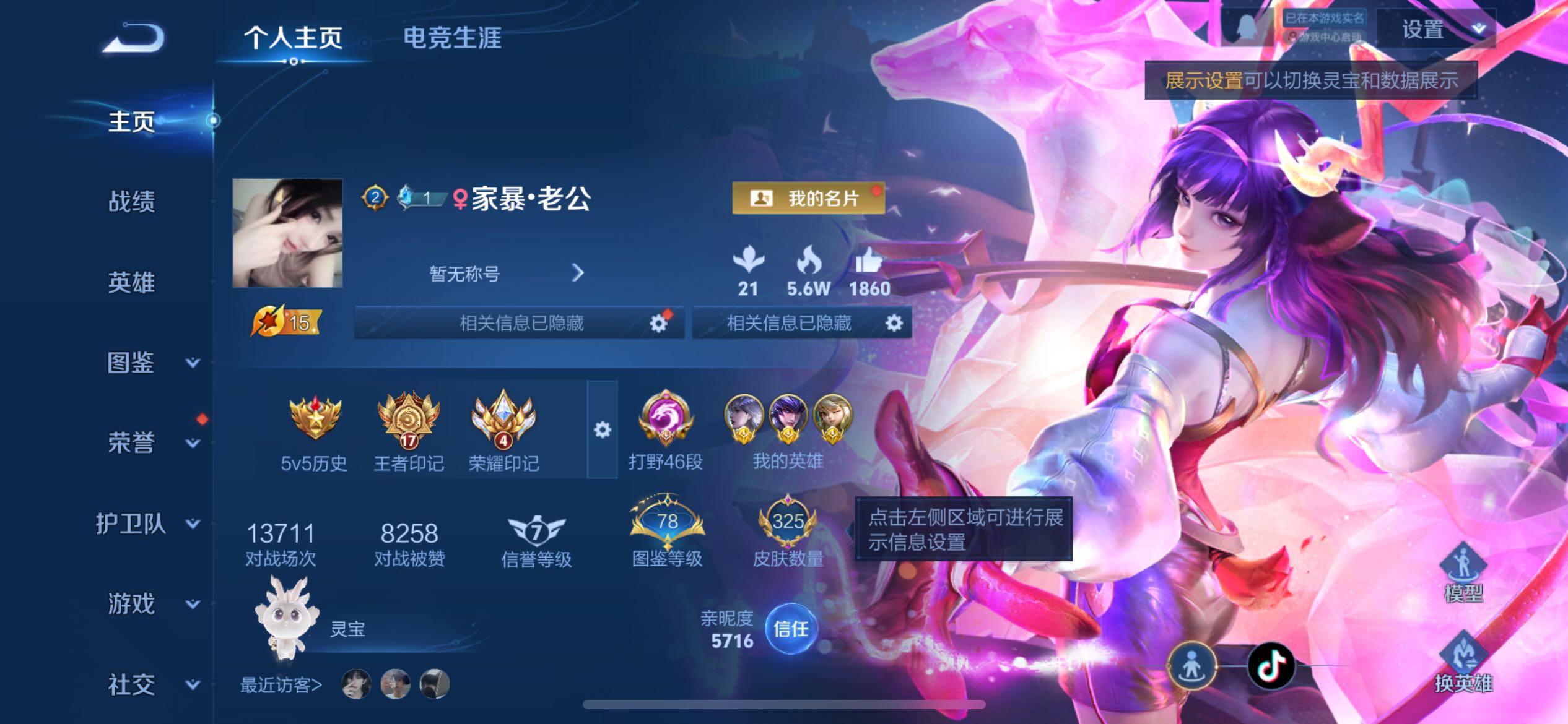 WZCMW431780王者荣耀账号详情图2 WZCMW431780王者荣耀账号详情图2