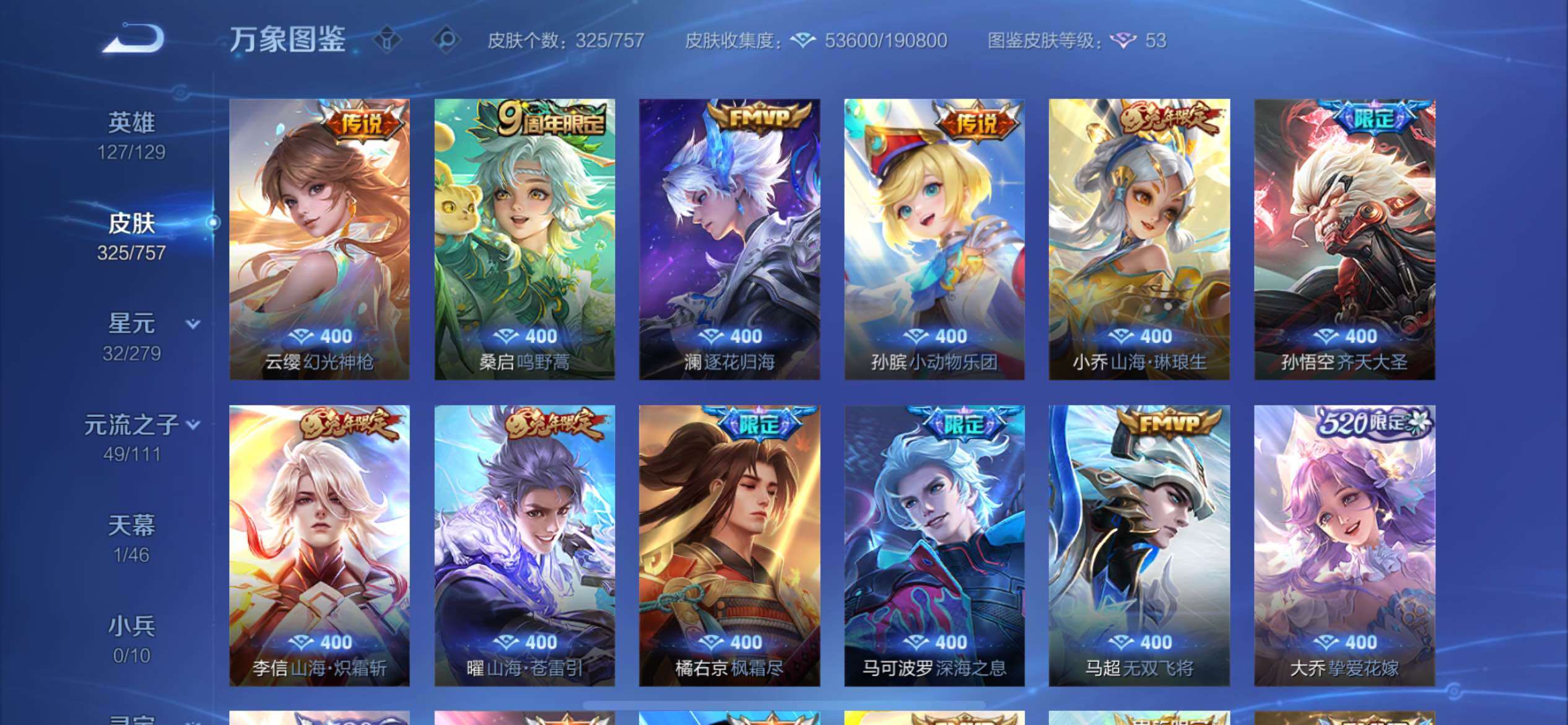 WZCMW431780王者荣耀账号详情图9 WZCMW431780王者荣耀账号详情图9