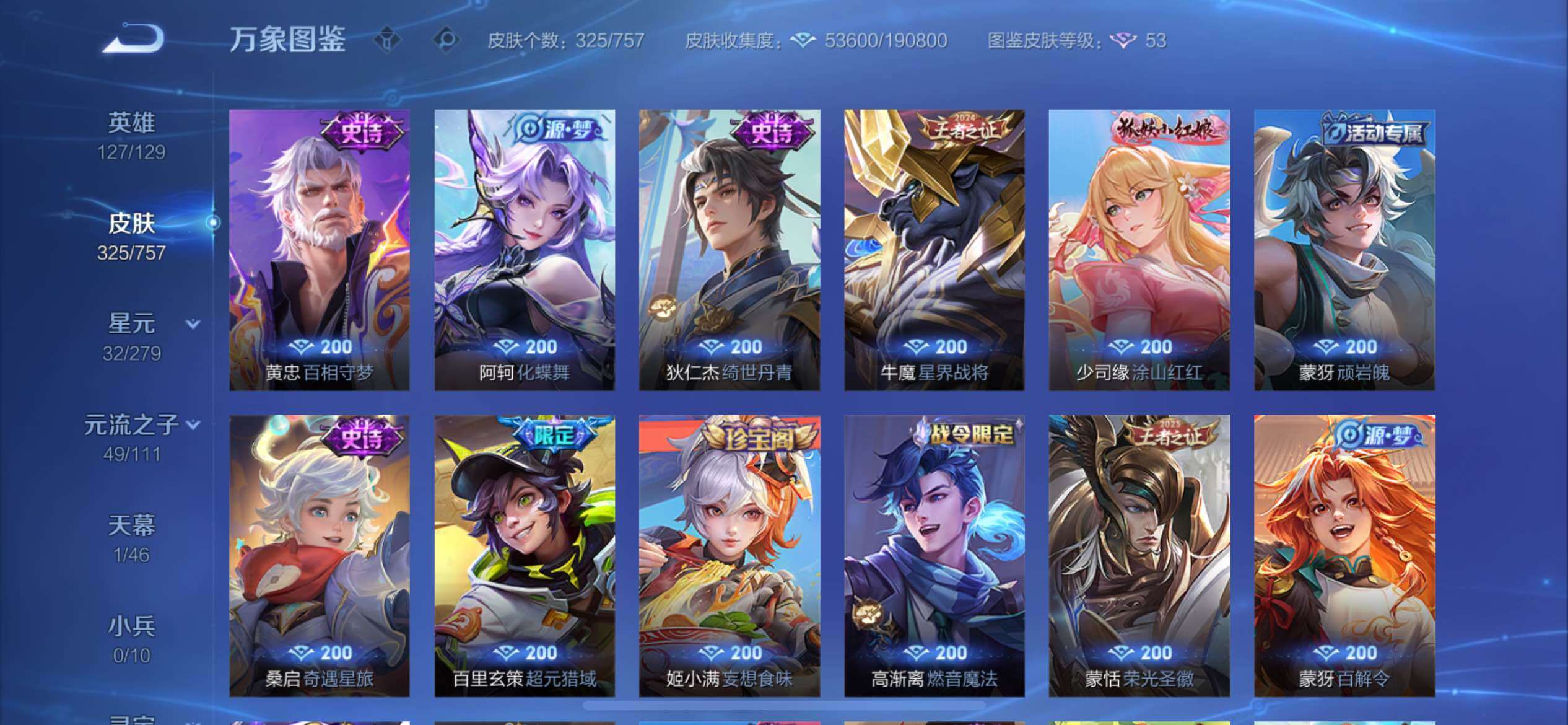 WZCMW431780王者荣耀账号详情图11 WZCMW431780王者荣耀账号详情图11