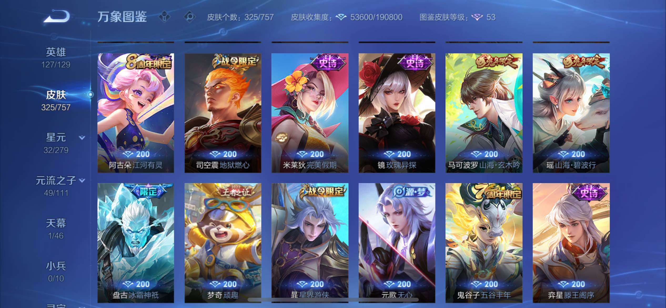 WZCMW431780王者荣耀账号详情图12 WZCMW431780王者荣耀账号详情图12