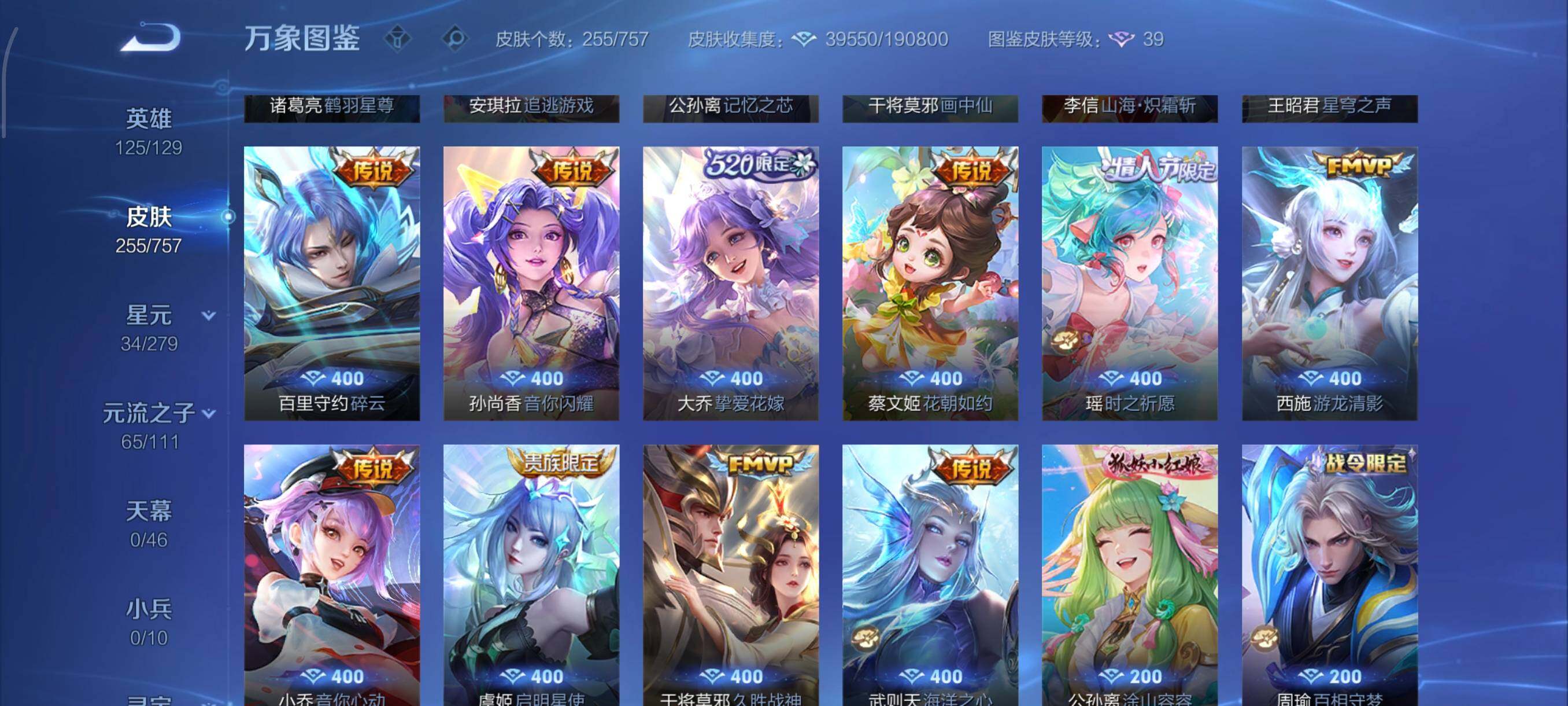 WZCMW430399王者荣耀账号详情图8