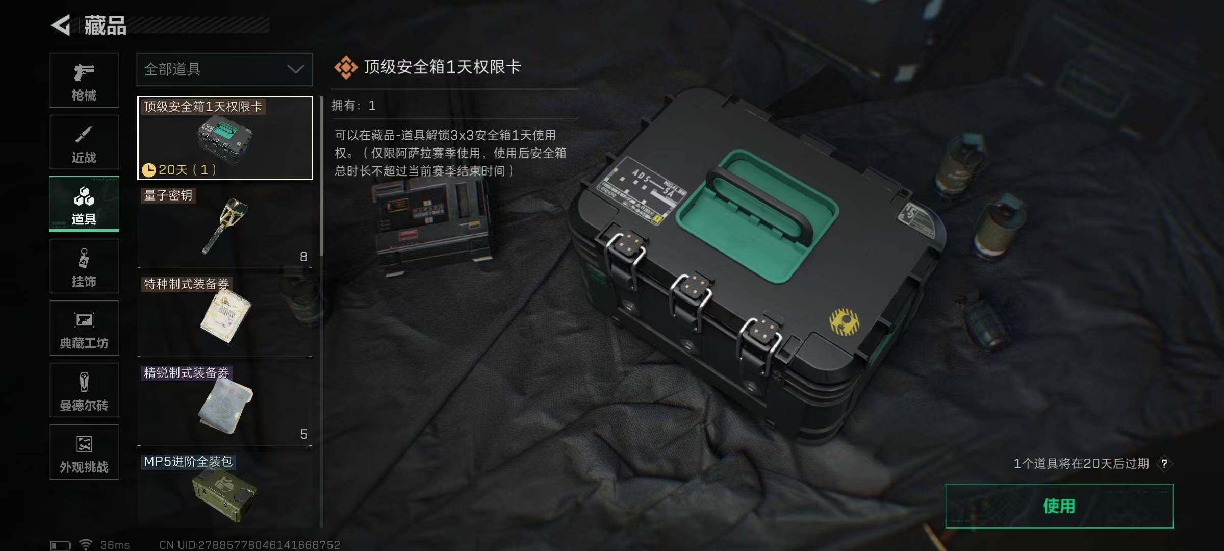 SJZQM49809三角洲行动账号详情图15