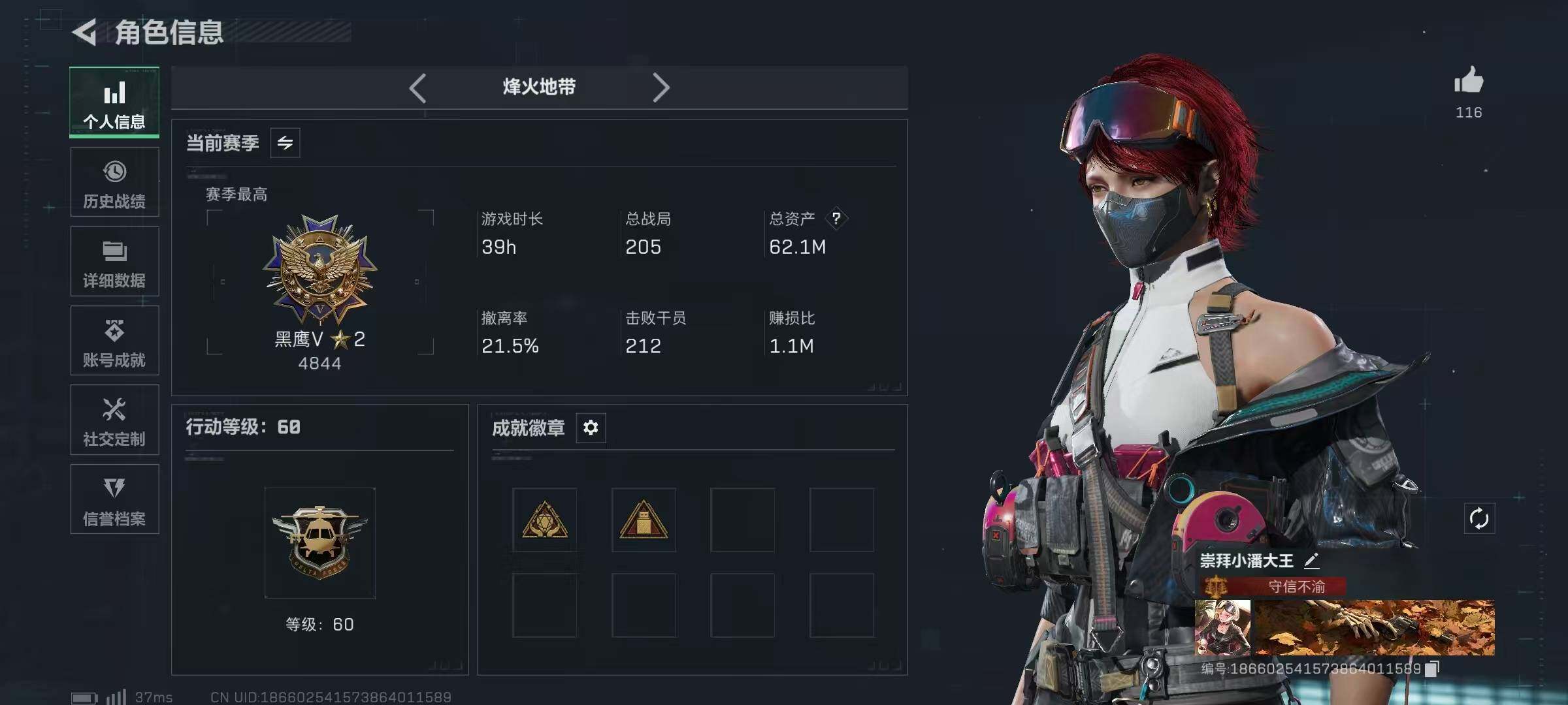 SJZQM45877三角洲行动账号详情图5