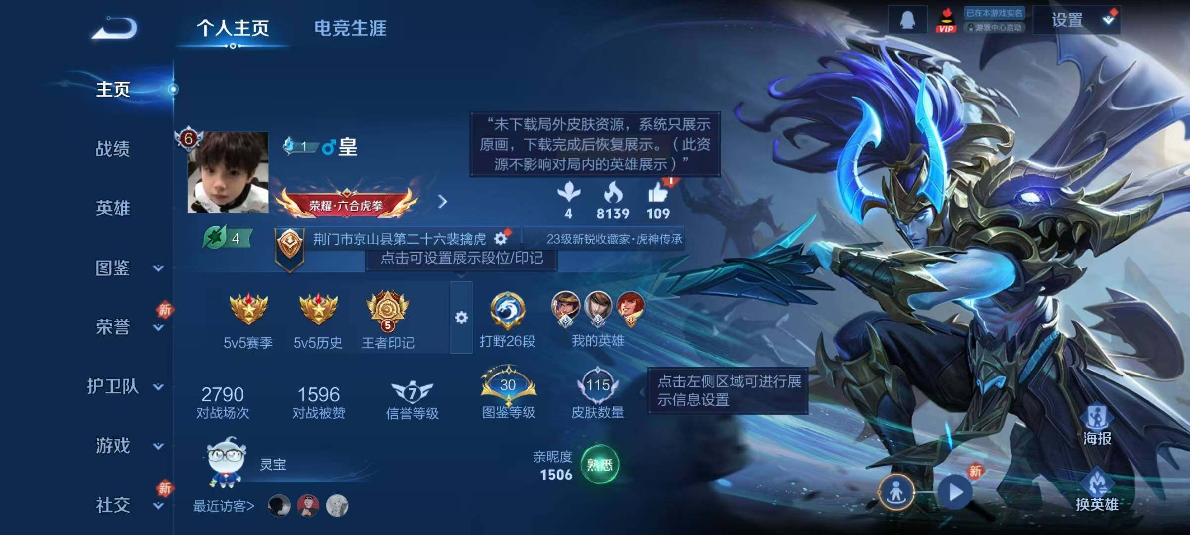 WZJZ463254王者荣耀账号详情图4