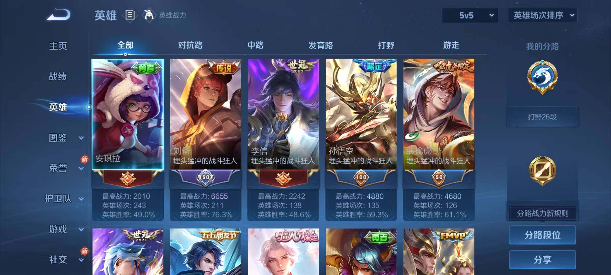 WZJZ463254王者荣耀账号详情图5