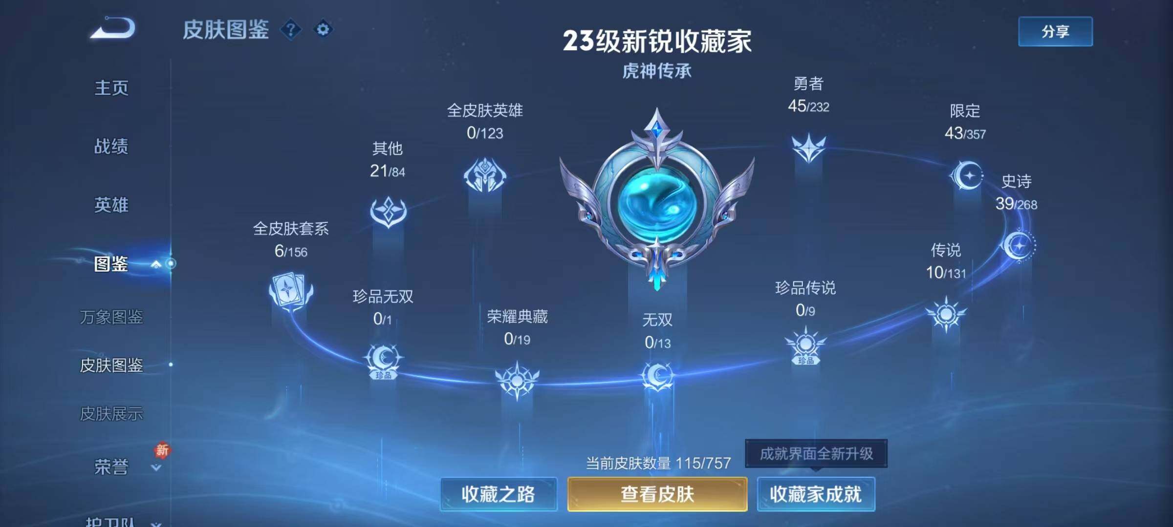 WZJZ463254王者荣耀账号详情图6