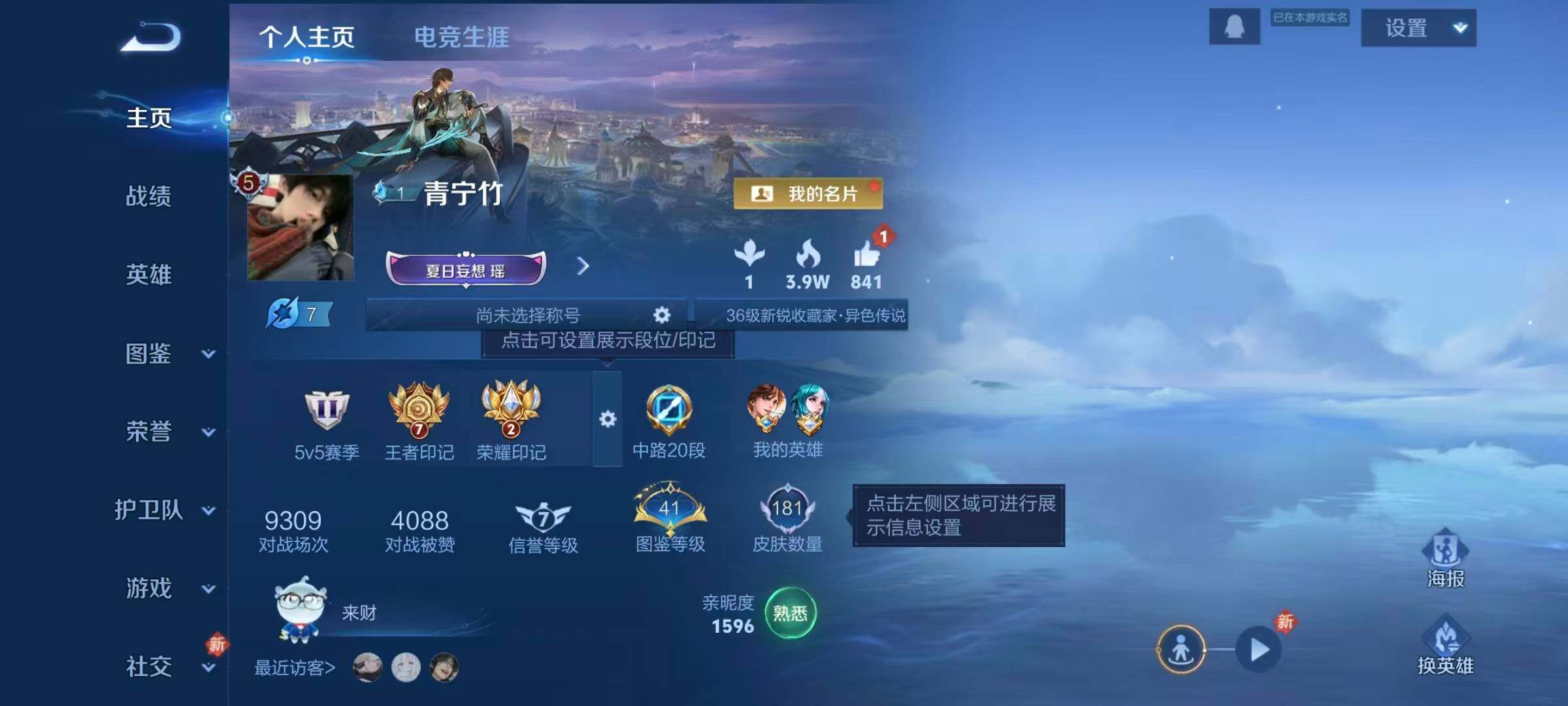 WZQM427291王者荣耀账号详情图6 WZQM427291王者荣耀账号详情图6